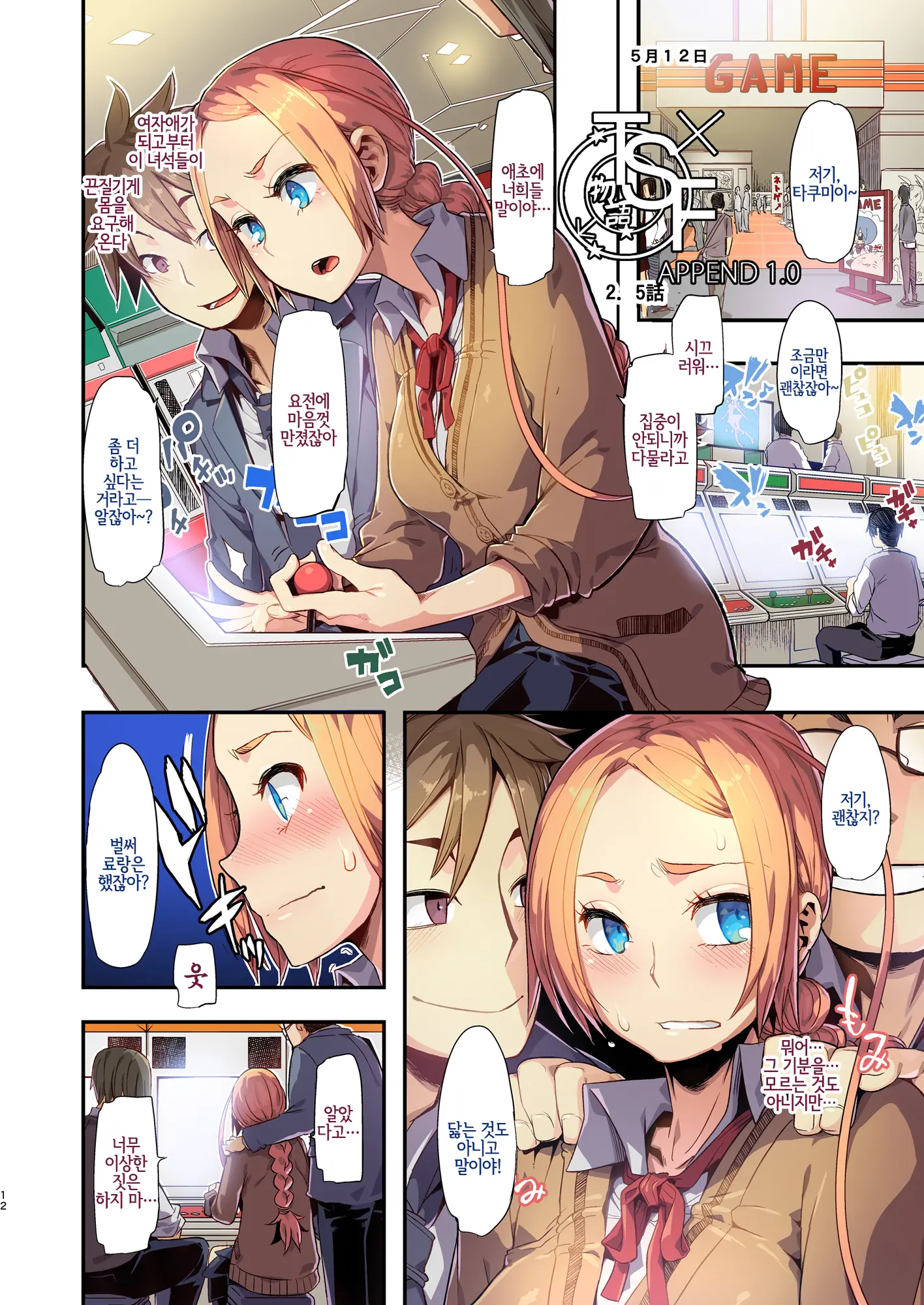 TSF Monogatari Append 1.0