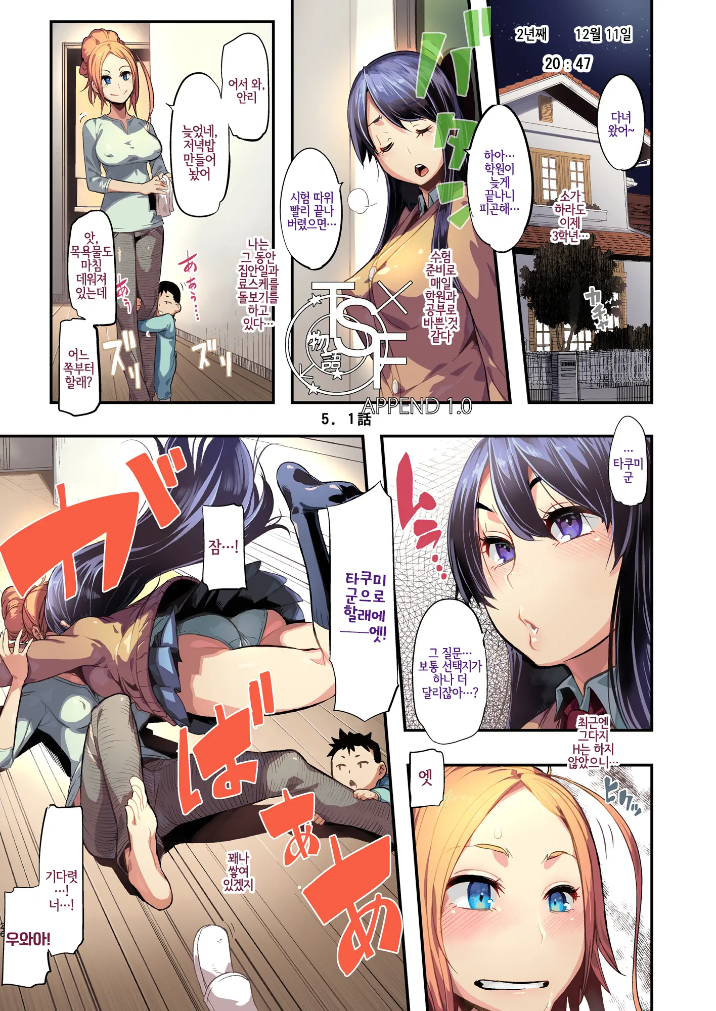 TSF Monogatari Append 1.0