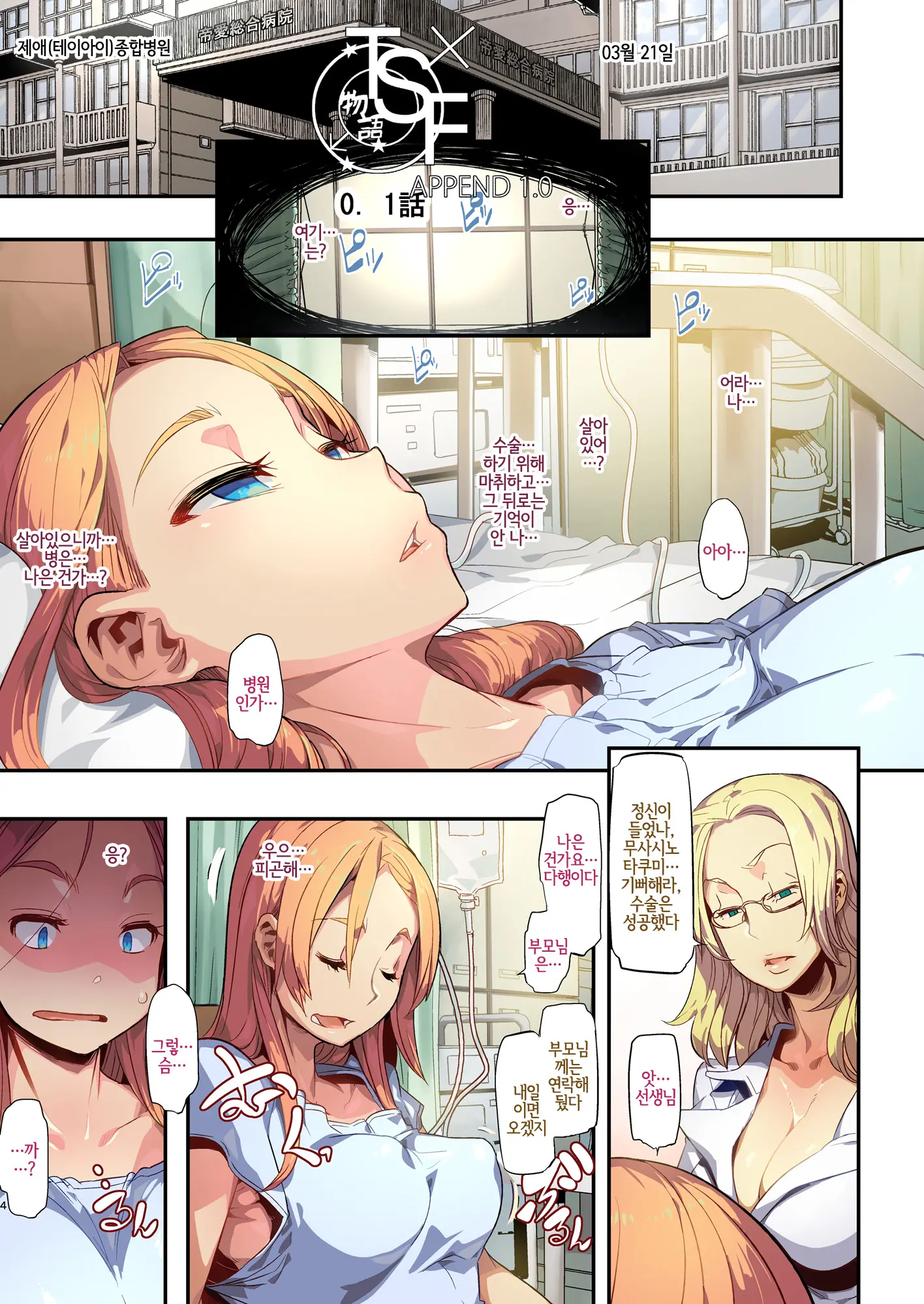 TSF Monogatari Append 1.0