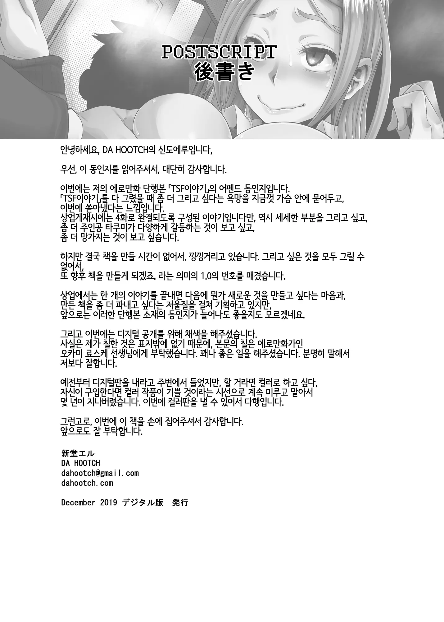 TSF Monogatari Append 1.0