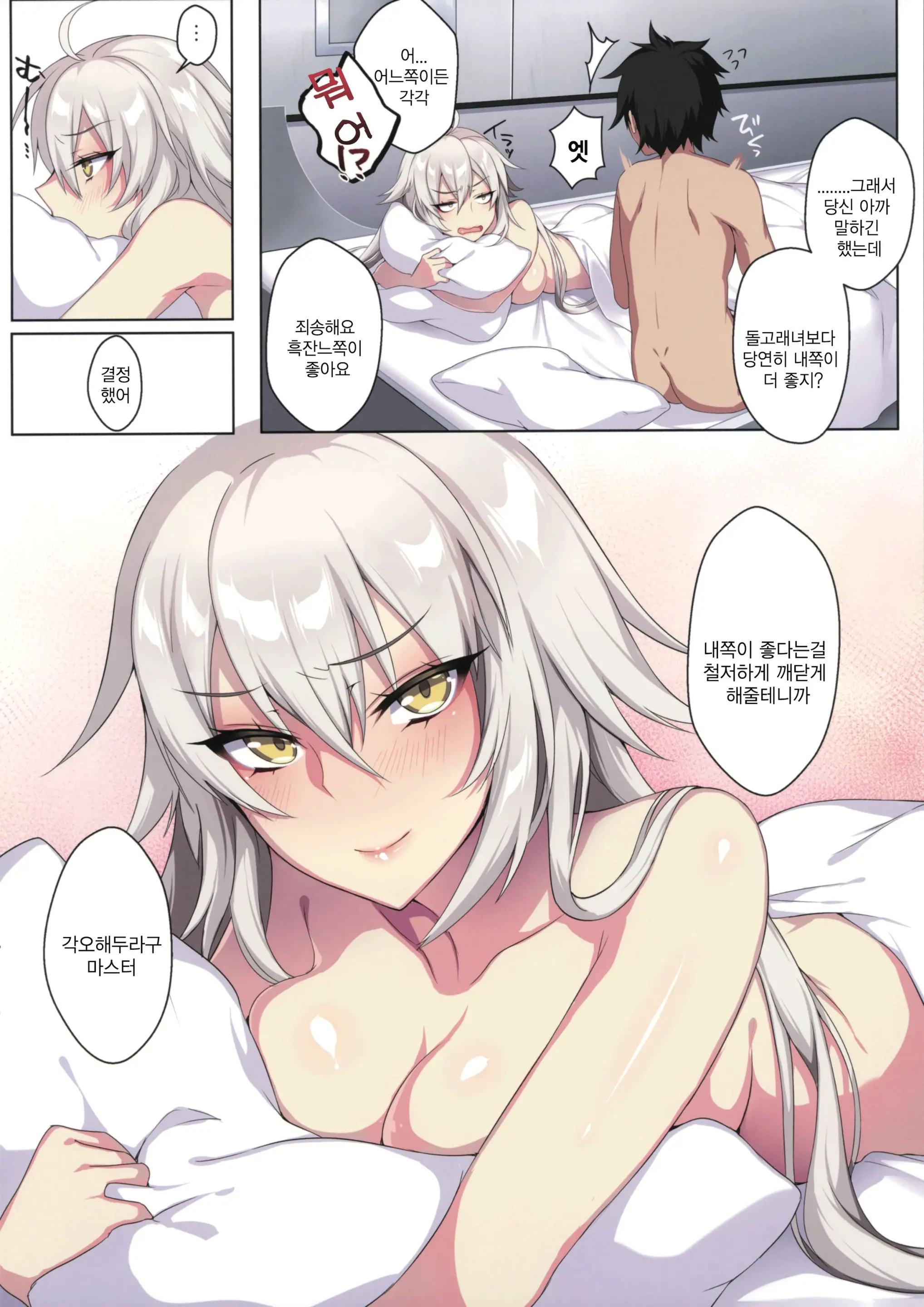 Jeanne Alter Wa Maryoku Kyoukyuu O Shitai!? | 잔느얼터는 마력공급이 하고 싶어!?