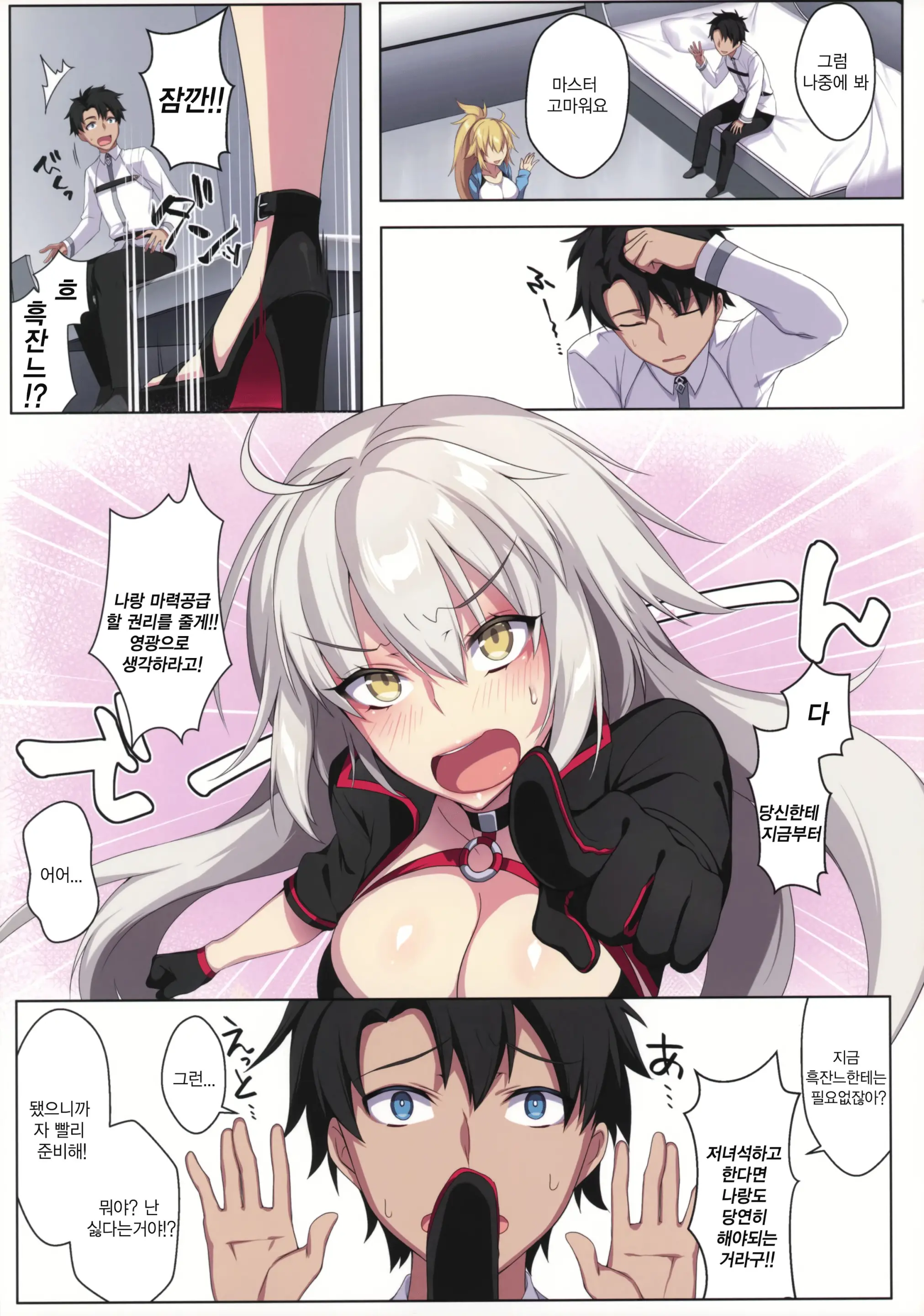 Jeanne Alter Wa Maryoku Kyoukyuu O Shitai!? | 잔느얼터는 마력공급이 하고 싶어!?