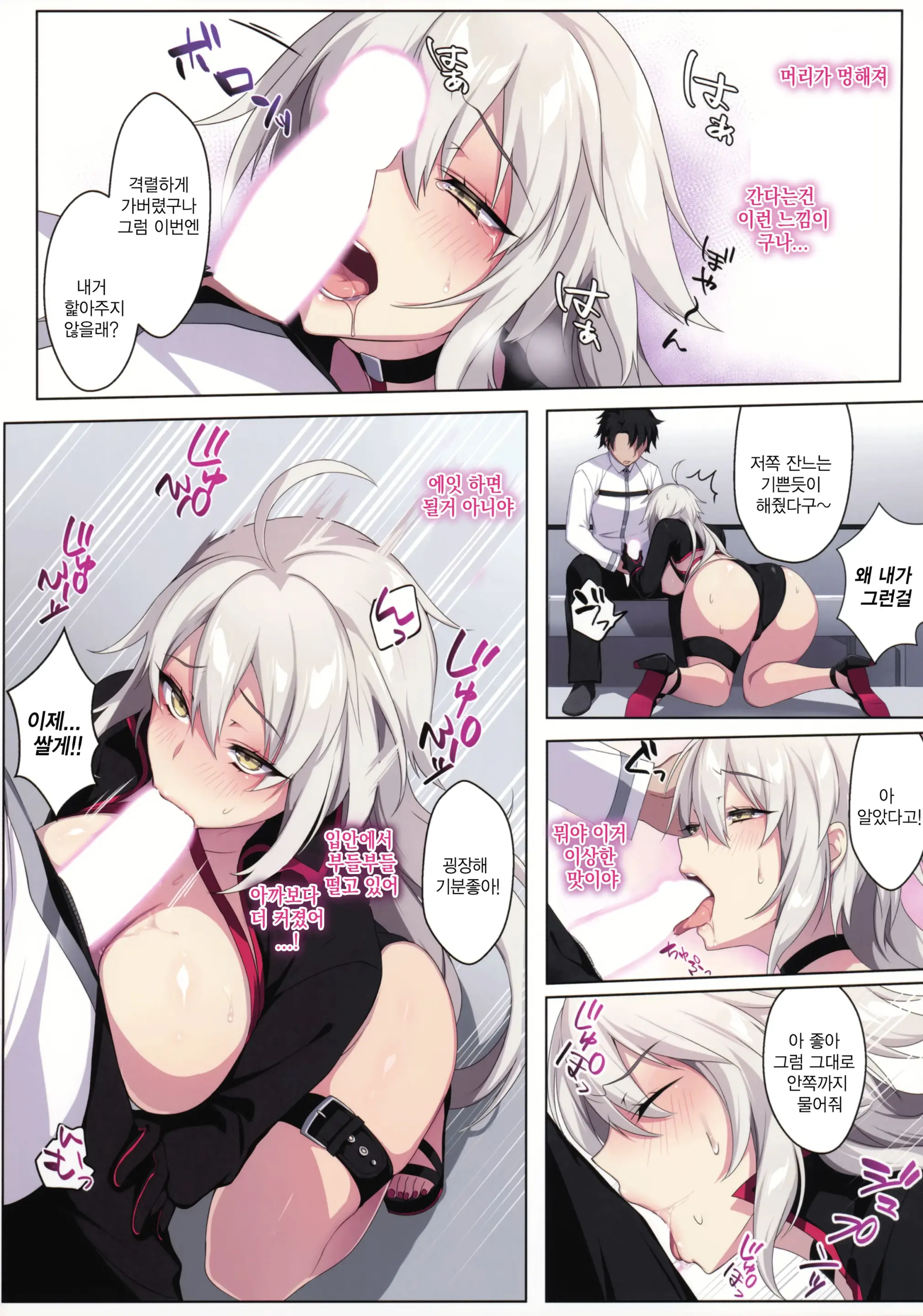 Jeanne Alter Wa Maryoku Kyoukyuu O Shitai!? | 잔느얼터는 마력공급이 하고 싶어!?