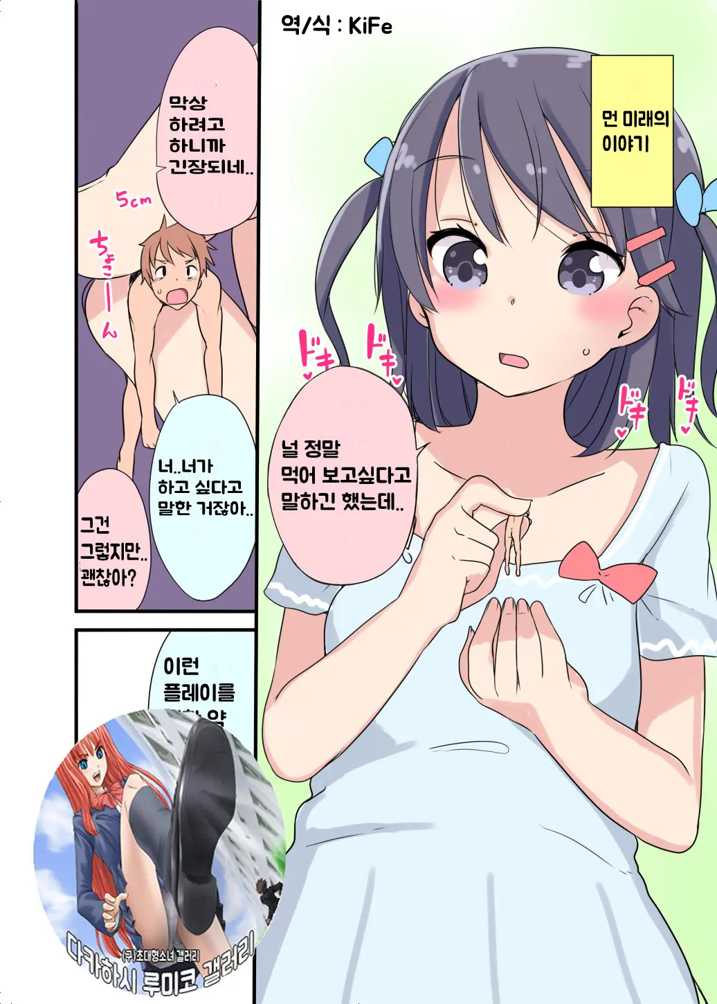 Kanojo Ni Taberarete