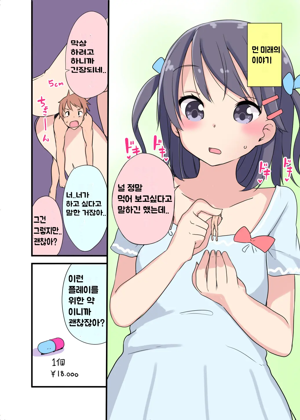 Kanojo Ni Taberarete
