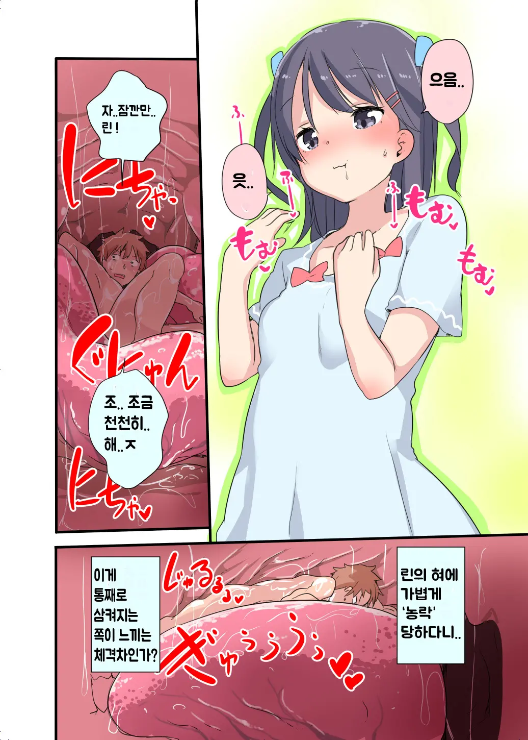 Kanojo Ni Taberarete