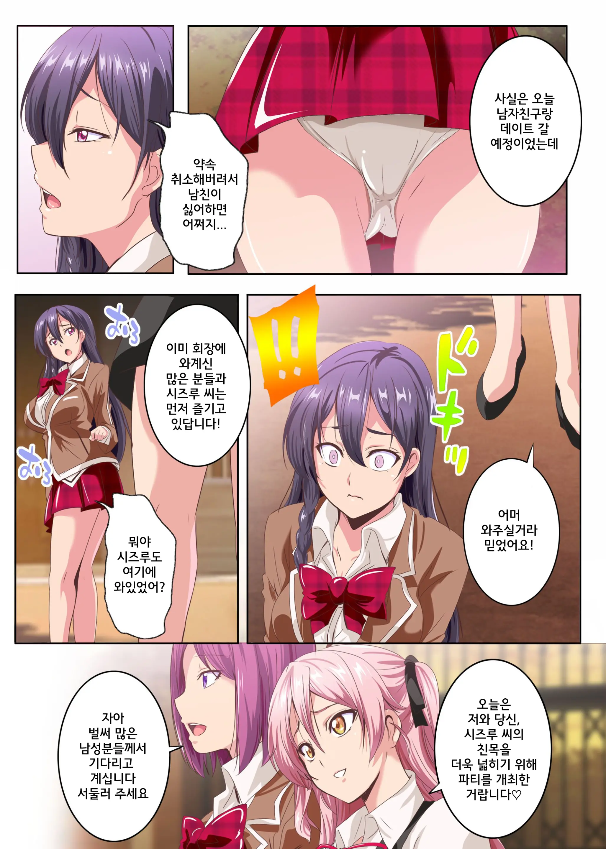 Kegare O Shiranai Junsui Muku Na Ojou-Sama-Tachi Ga Rankou Debut Shite Midara Na Mesu Bitch Ni Ochiru Made | 더러움을 모르던 순진무구한 아가씨들이 난교 데뷔해서 음란한 암컷비치로 추락하기까지
