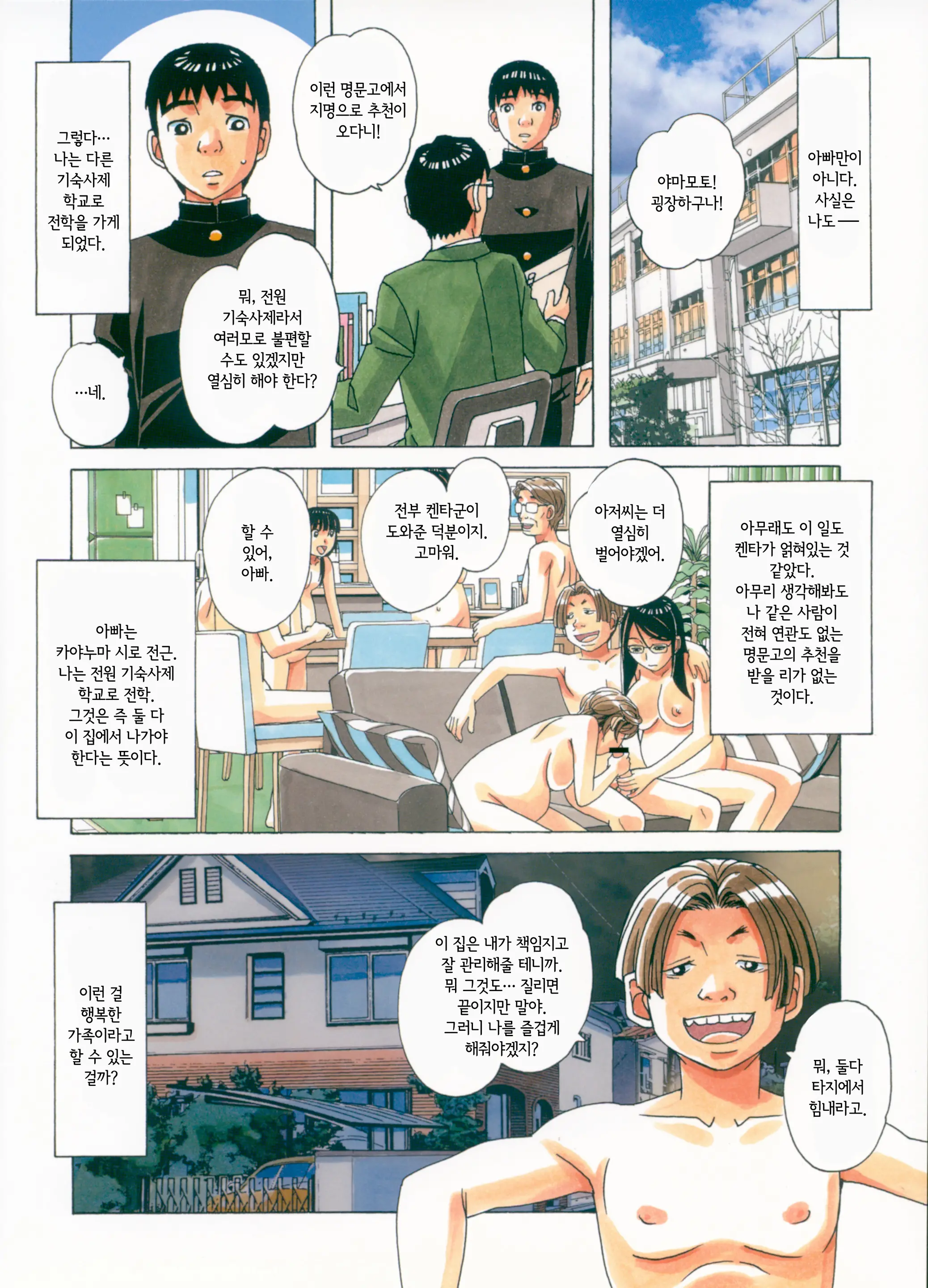 Sennou Yuugi - Brainwash Game