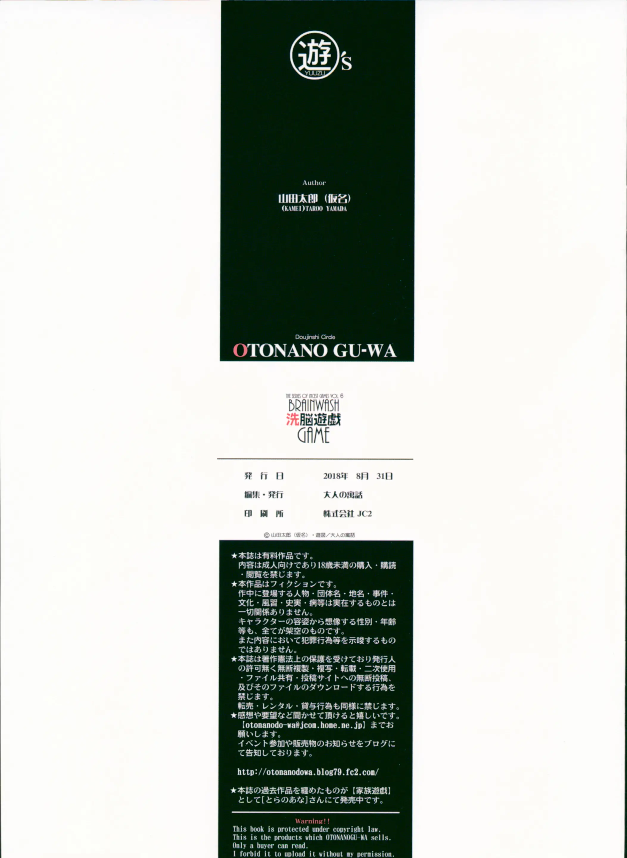 Sennou Yuugi - Brainwash Game