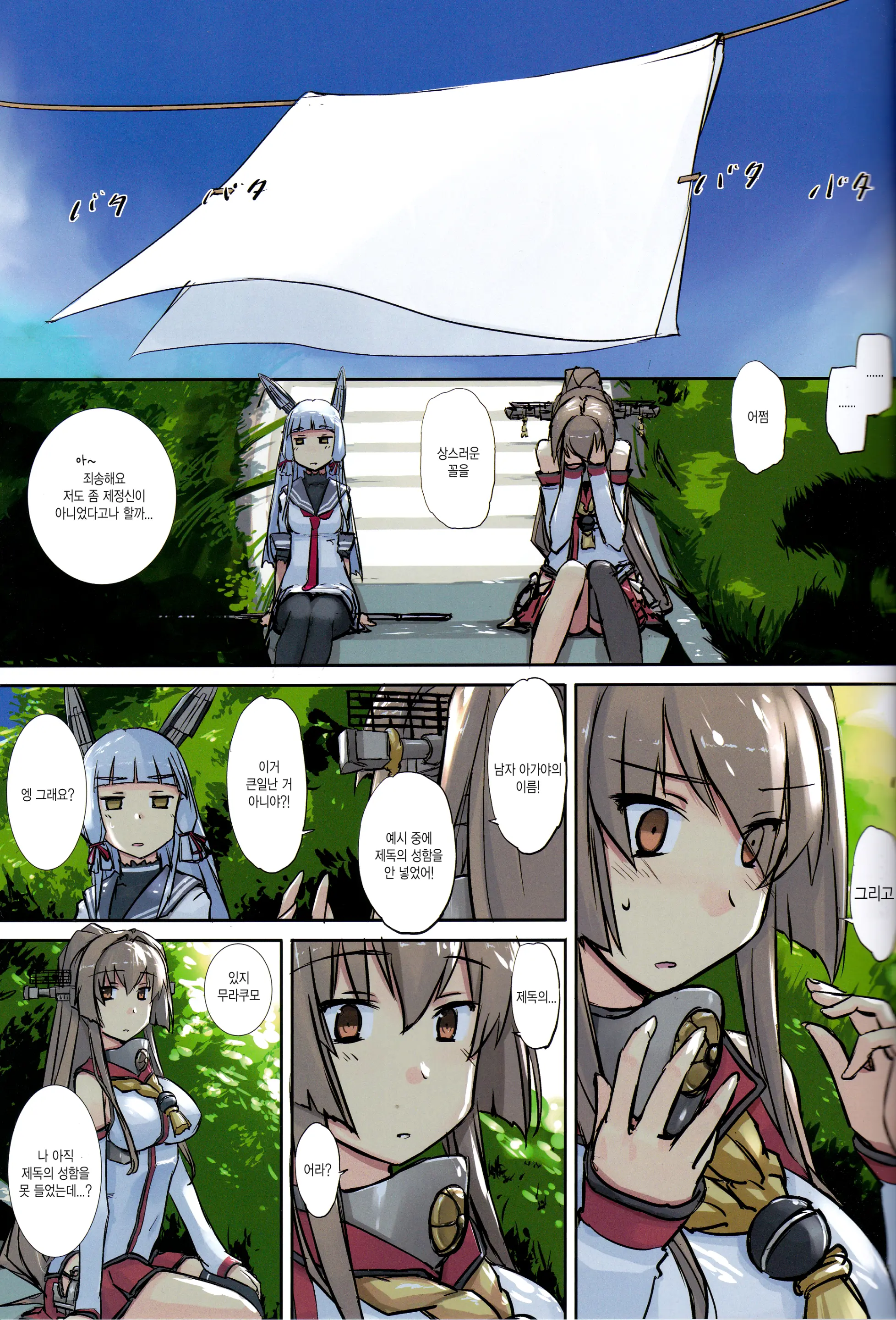 Lingga Hakuchi Senji Nisshi - Daiichigoukan Shojo Koukai Ni Kan Suru Houkoku