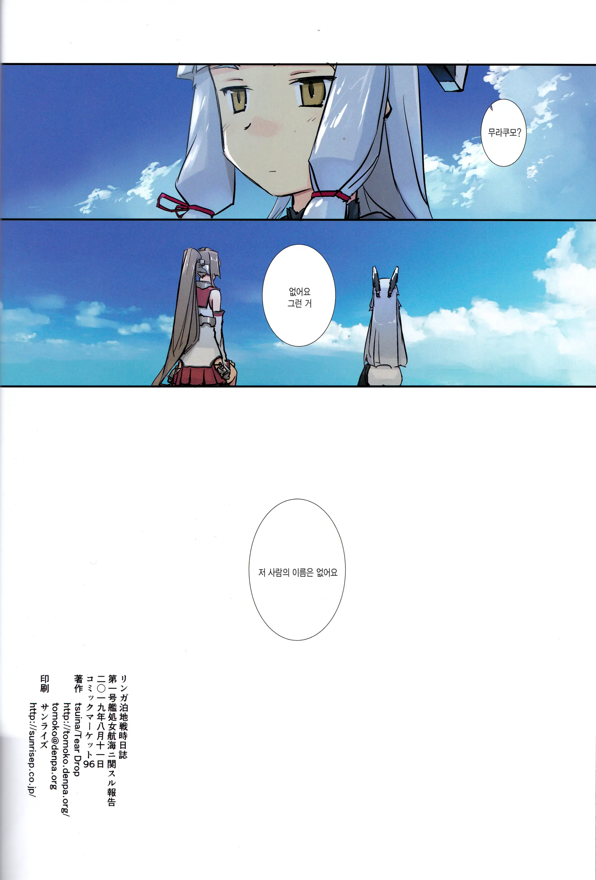 Lingga Hakuchi Senji Nisshi - Daiichigoukan Shojo Koukai Ni Kan Suru Houkoku
