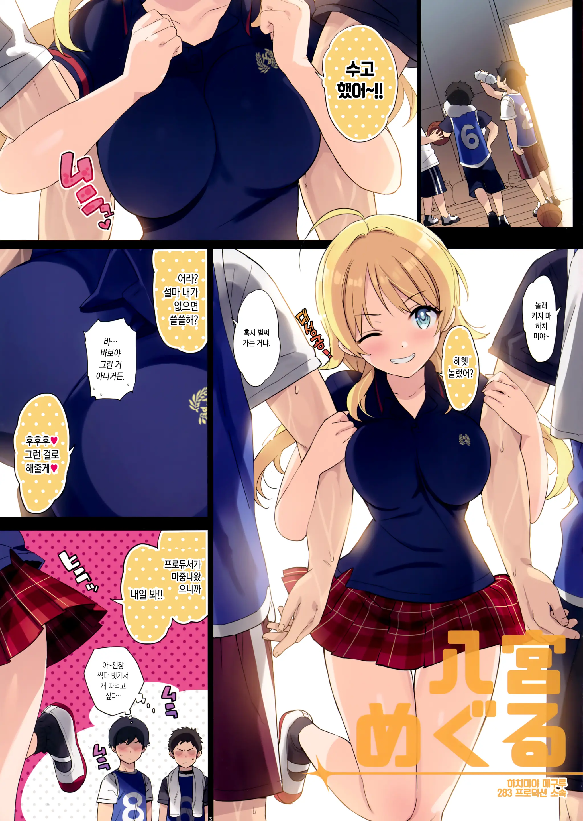 Houkago Nakadashi Produce Sarechattemasu | 방과후 질내 사정 프로듀스 당하고있어요 (Decensored)