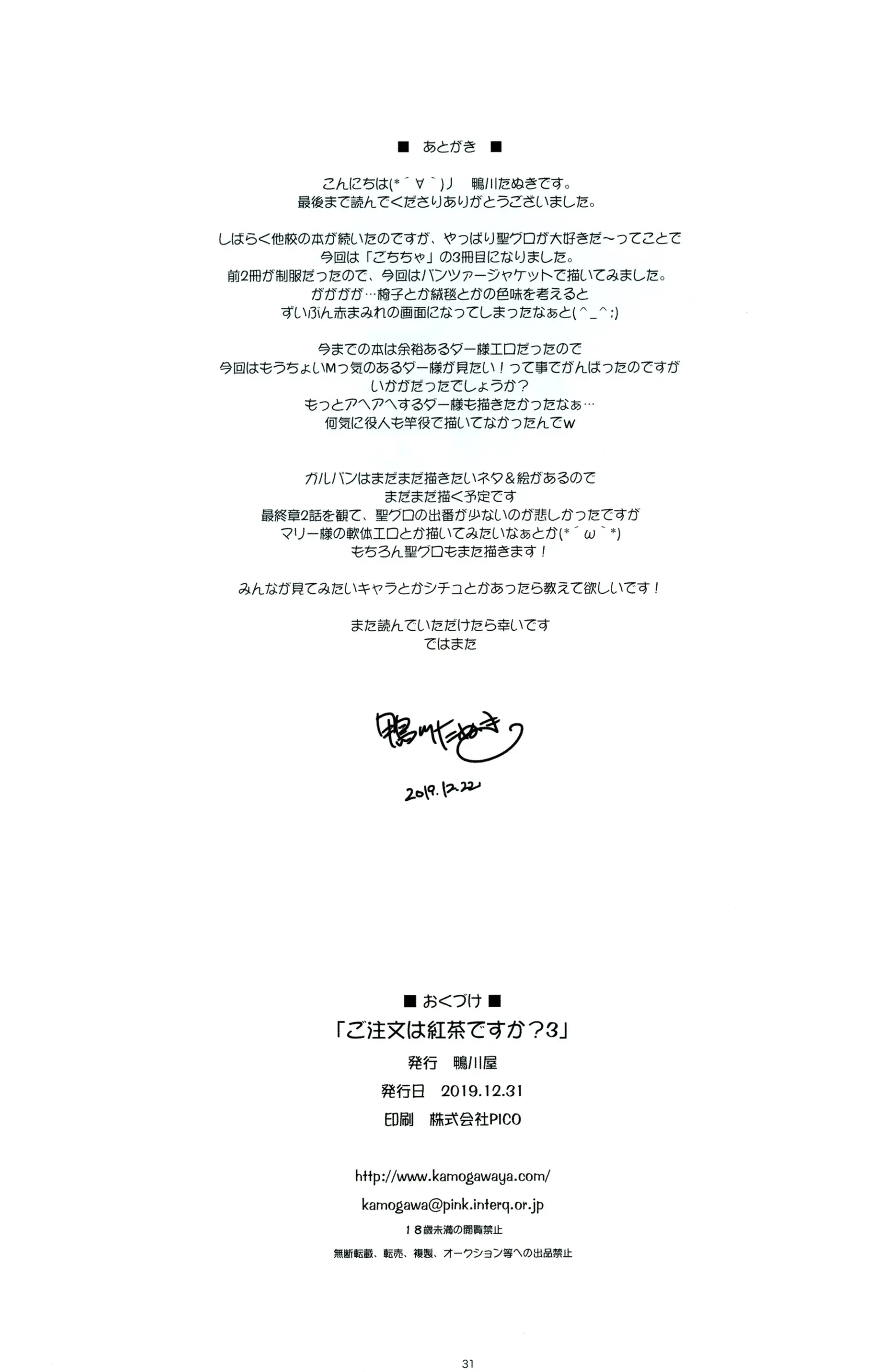 Gochuumon Wa Koucha Desu Ka? 3 - Is The Order A Cup Of Tea? 3 | 주문은 홍차입니까? 3