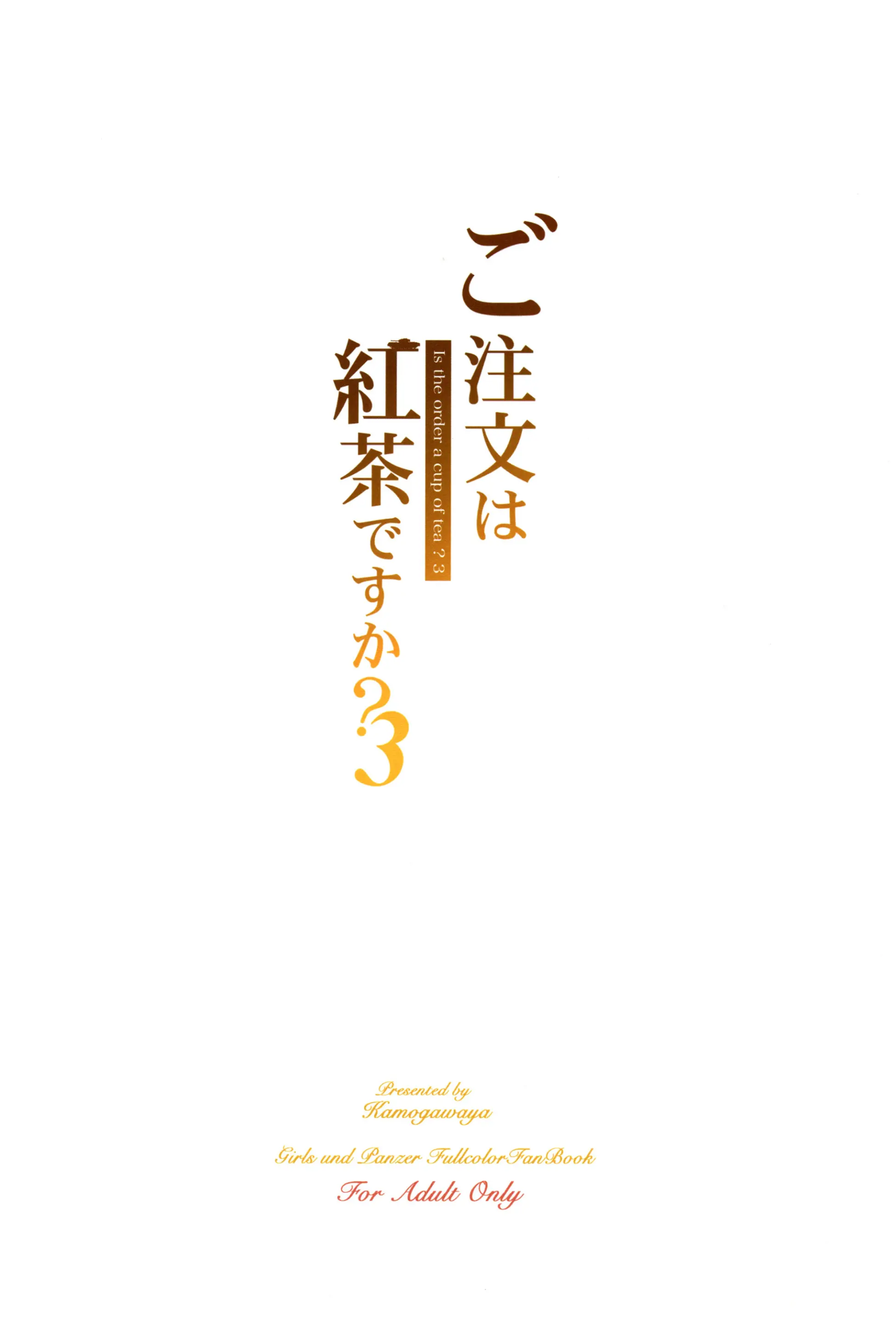 Gochuumon Wa Koucha Desu Ka? 3 - Is The Order A Cup Of Tea? 3 | 주문은 홍차입니까? 3