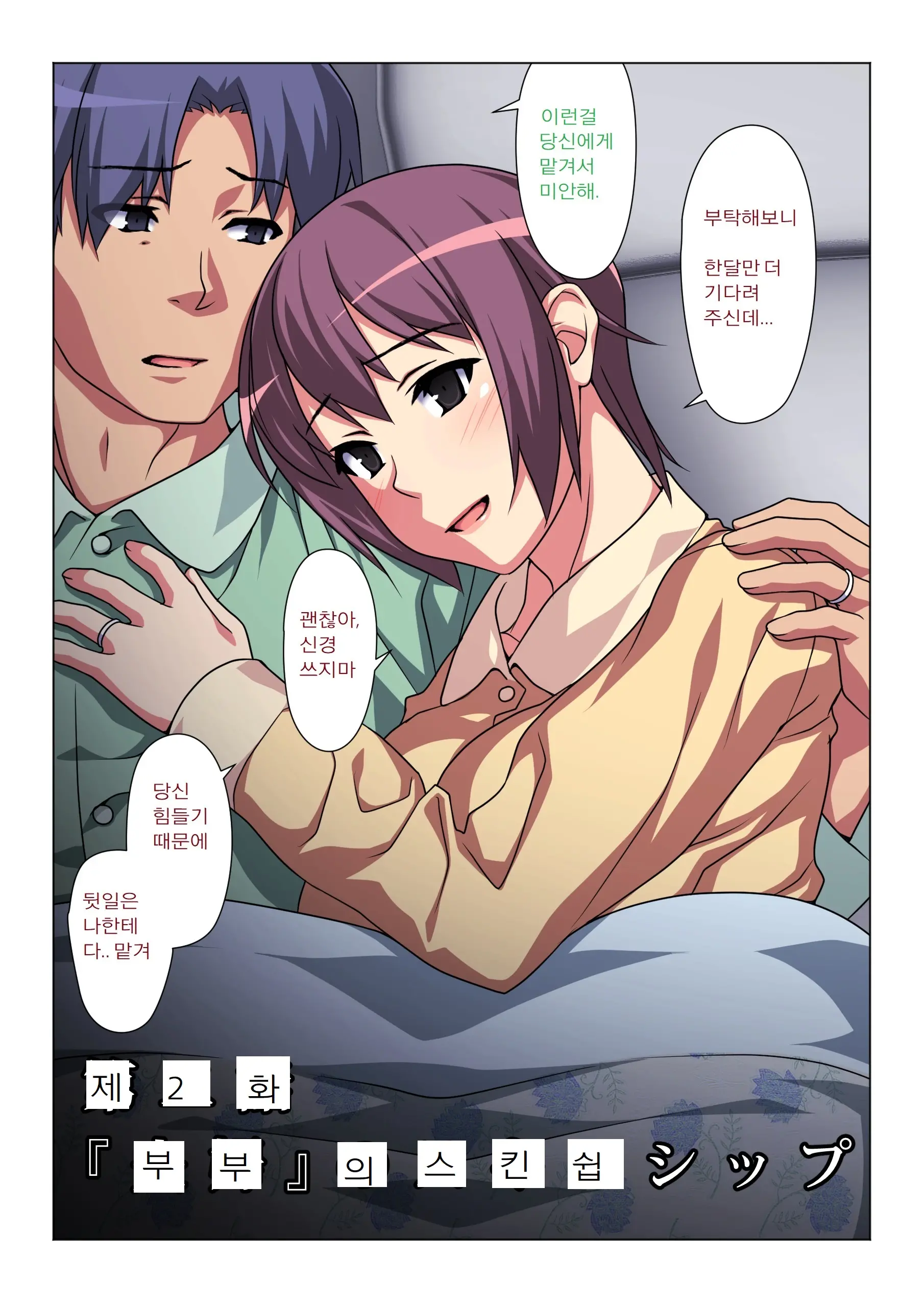 Tokidoki Watashi, Kono Hito No Oku-San Ni Natte Imasu | 나는 가끔, 이 사람의 부인이 되어 있습니다