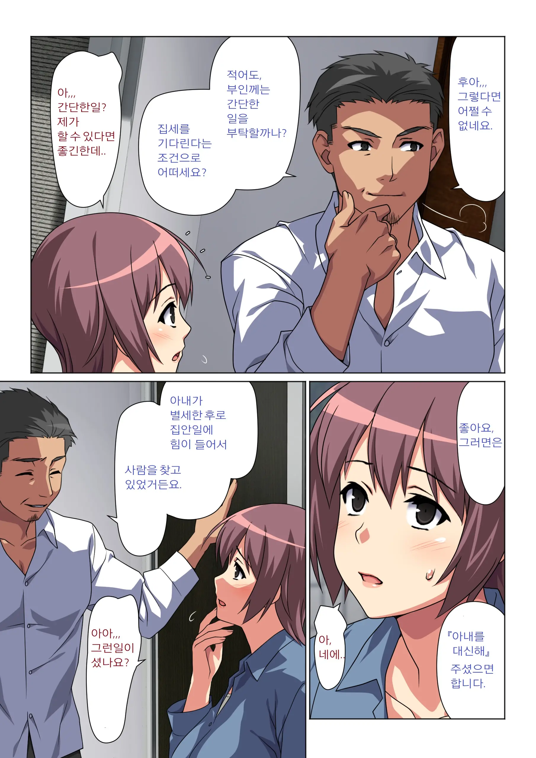 Tokidoki Watashi, Kono Hito No Oku-San Ni Natte Imasu | 나는 가끔, 이 사람의 부인이 되어 있습니다