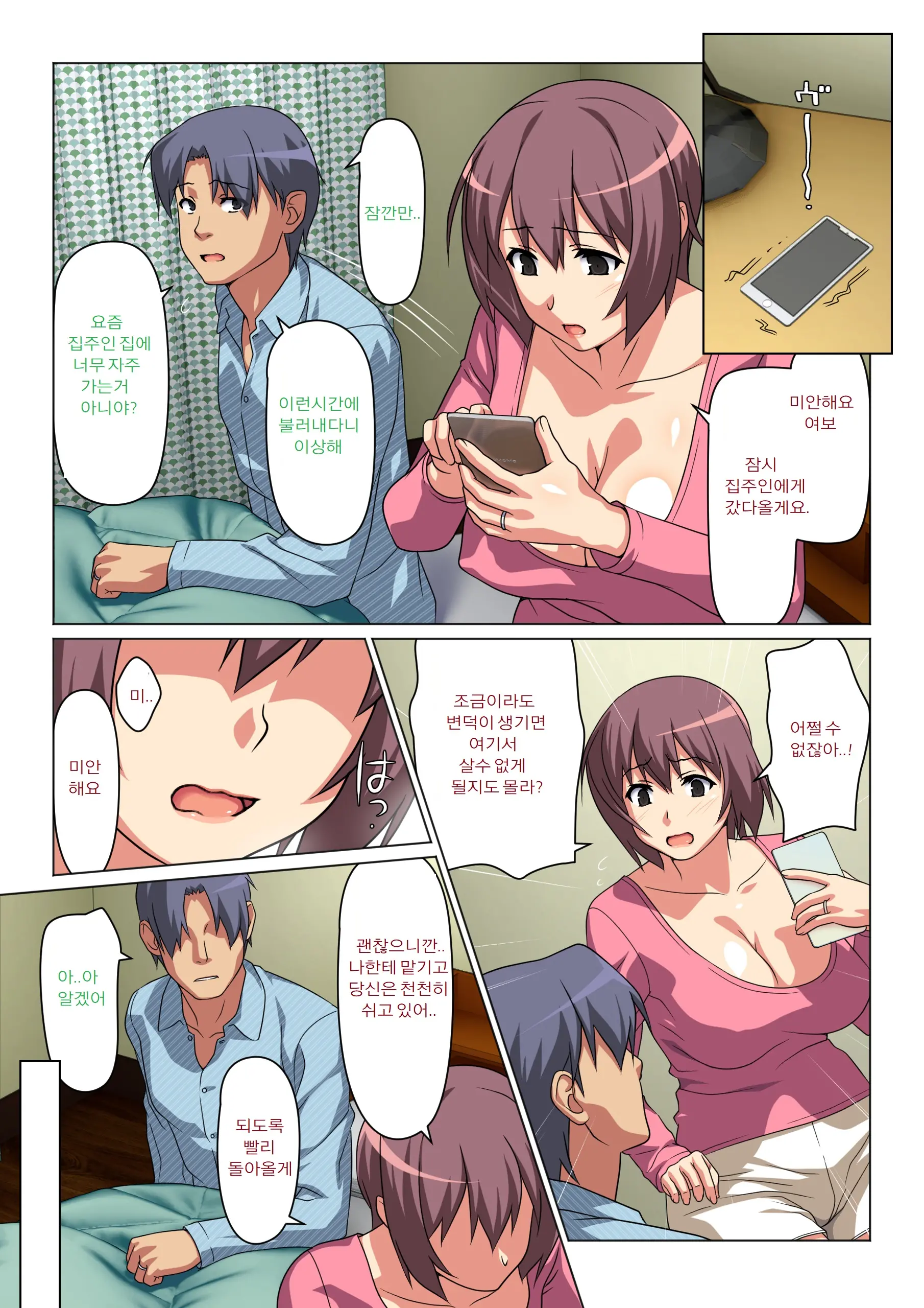 Tokidoki Watashi, Kono Hito No Oku-San Ni Natte Imasu | 나는 가끔, 이 사람의 부인이 되어 있습니다