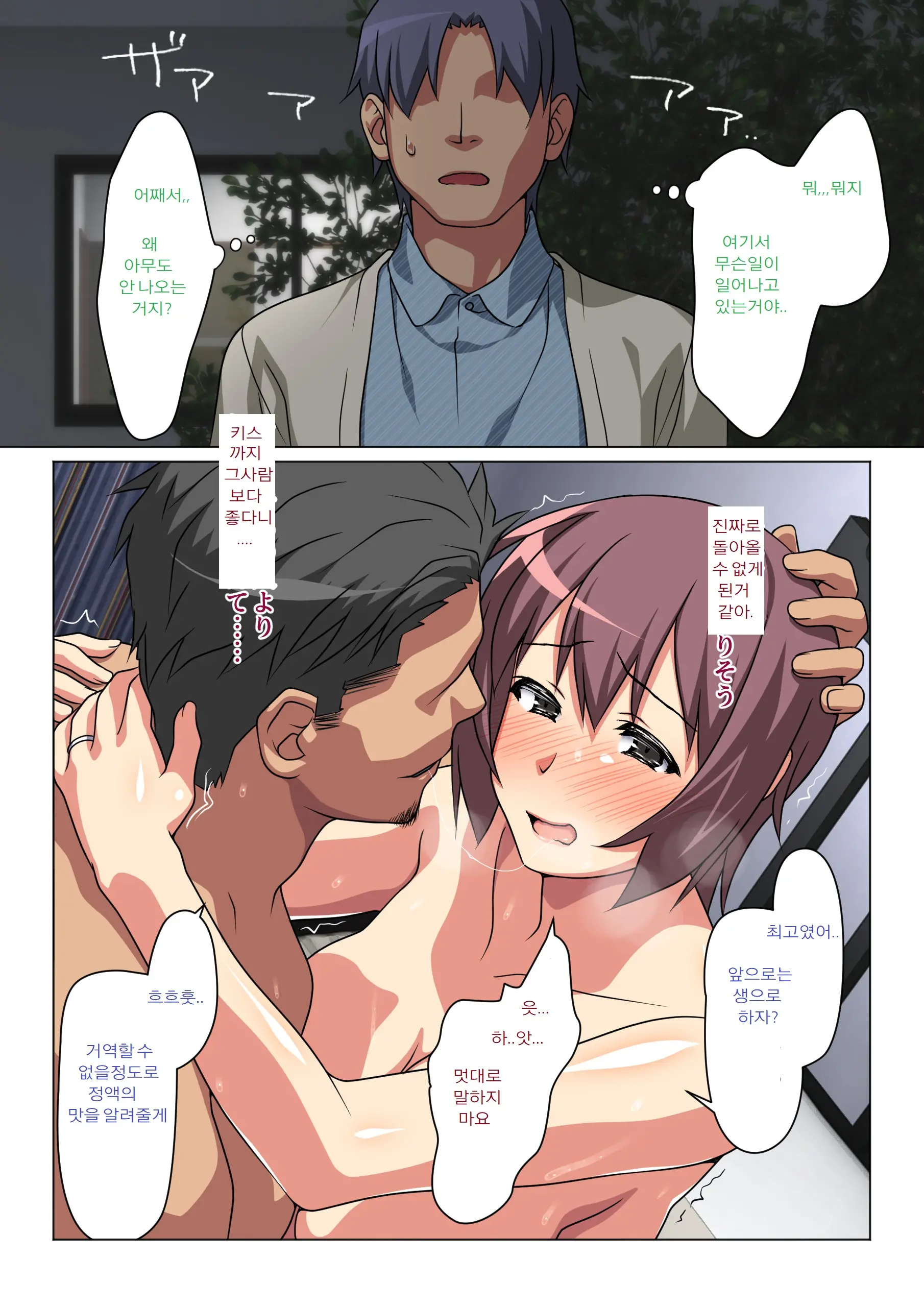 Tokidoki Watashi, Kono Hito No Oku-San Ni Natte Imasu | 나는 가끔, 이 사람의 부인이 되어 있습니다