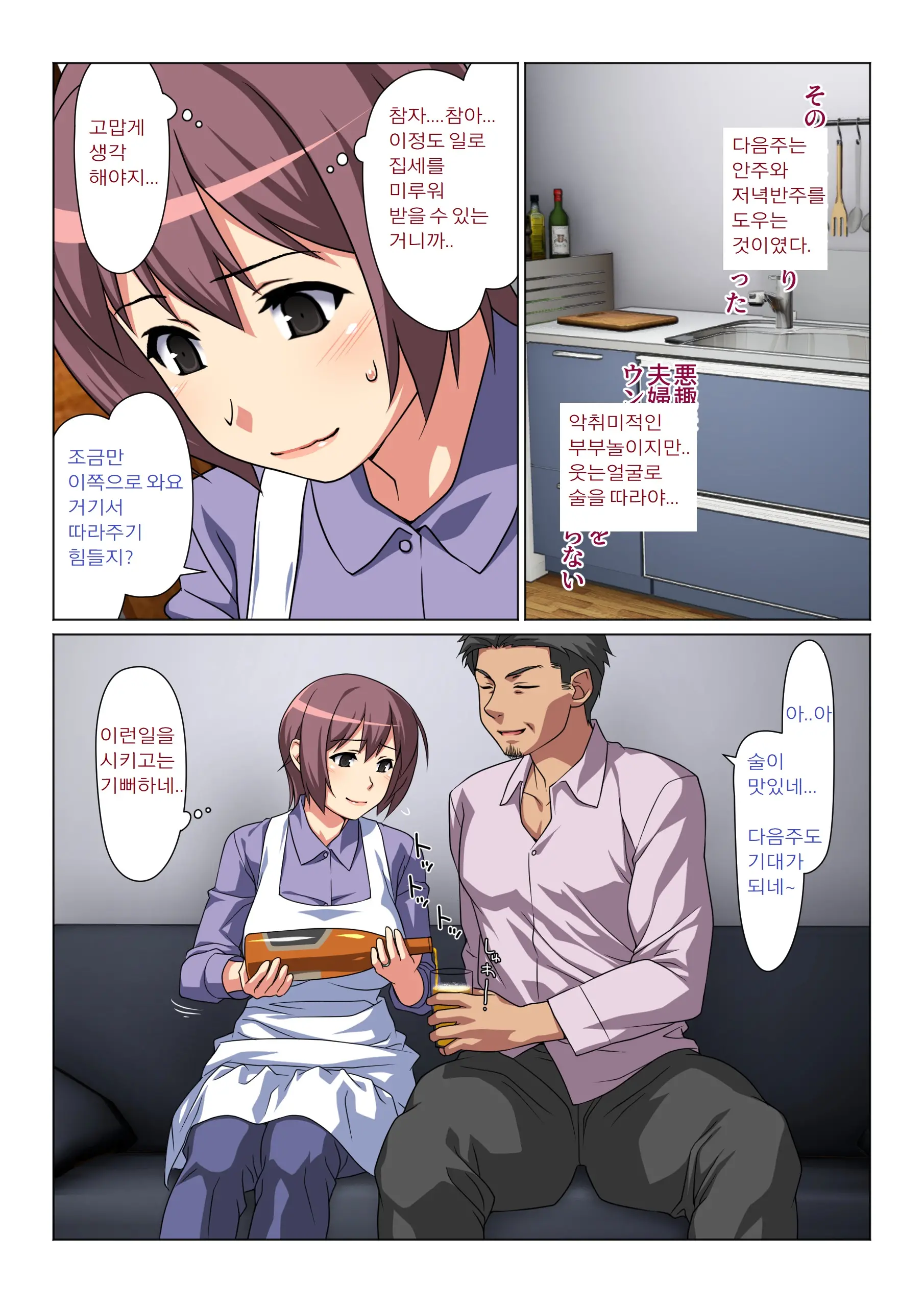 Tokidoki Watashi, Kono Hito No Oku-San Ni Natte Imasu | 나는 가끔, 이 사람의 부인이 되어 있습니다