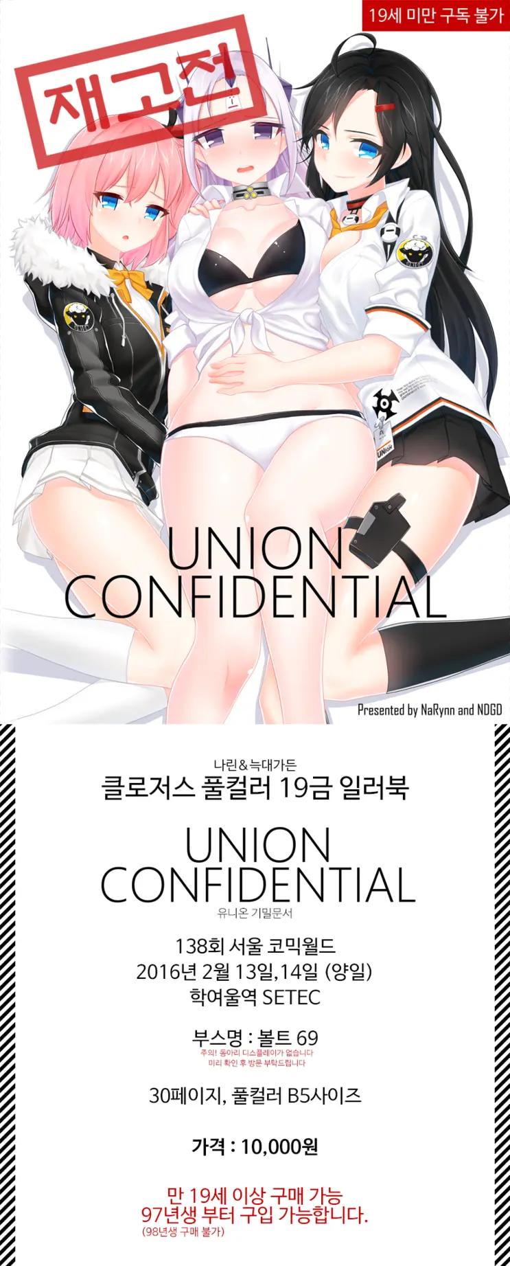 UNION CONFIDENTIAL