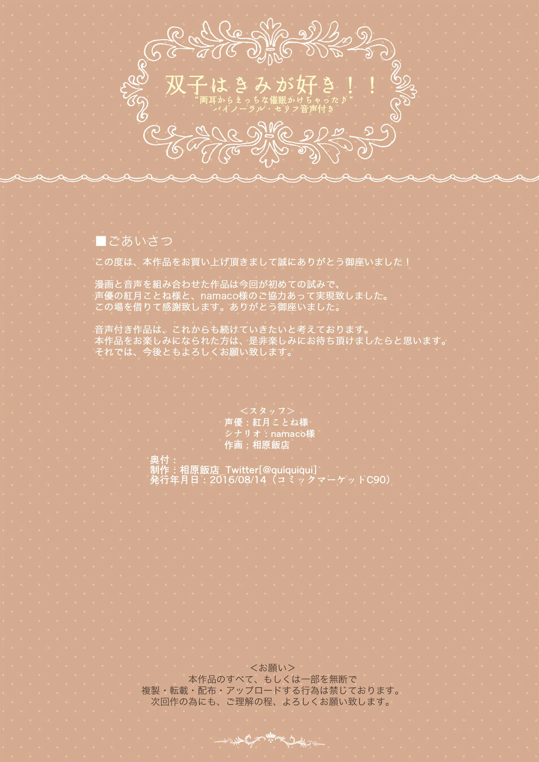 Futago Wa Kimi Ga Suki!! "Ryoumimi Kara Ecchi Na Saimin Kakechatta" | 쌍둥이는 너를 좋아해!