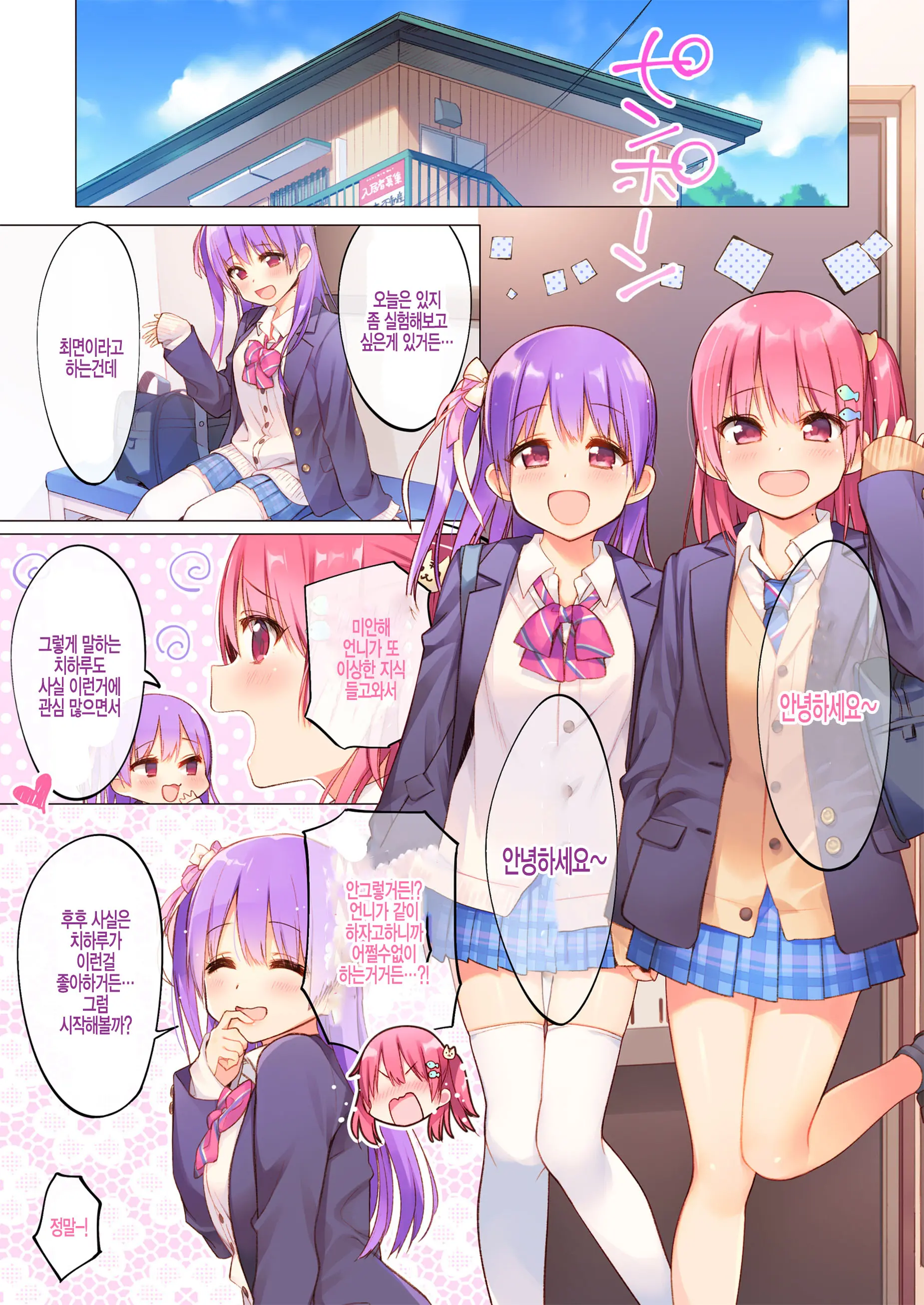 Futago Wa Kimi Ga Suki!! "Ryoumimi Kara Ecchi Na Saimin Kakechatta" | 쌍둥이는 너를 좋아해!