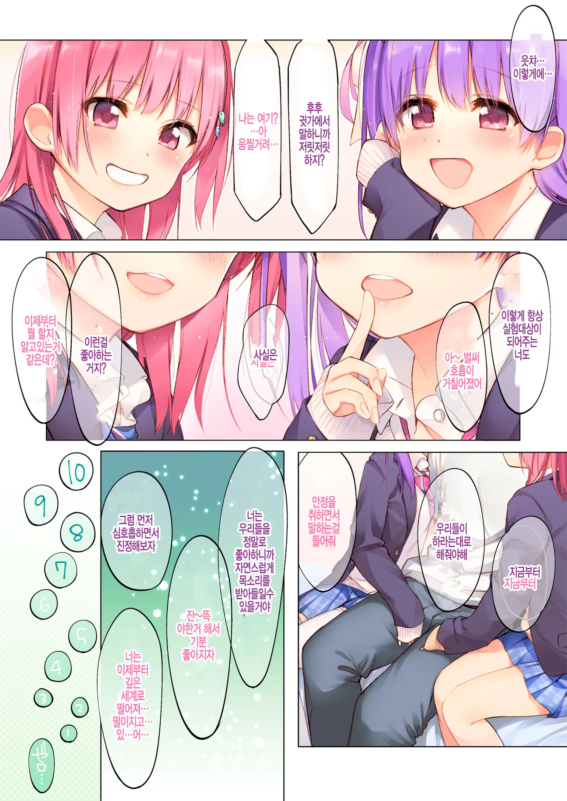 Futago Wa Kimi Ga Suki!! "Ryoumimi Kara Ecchi Na Saimin Kakechatta" | 쌍둥이는 너를 좋아해!
