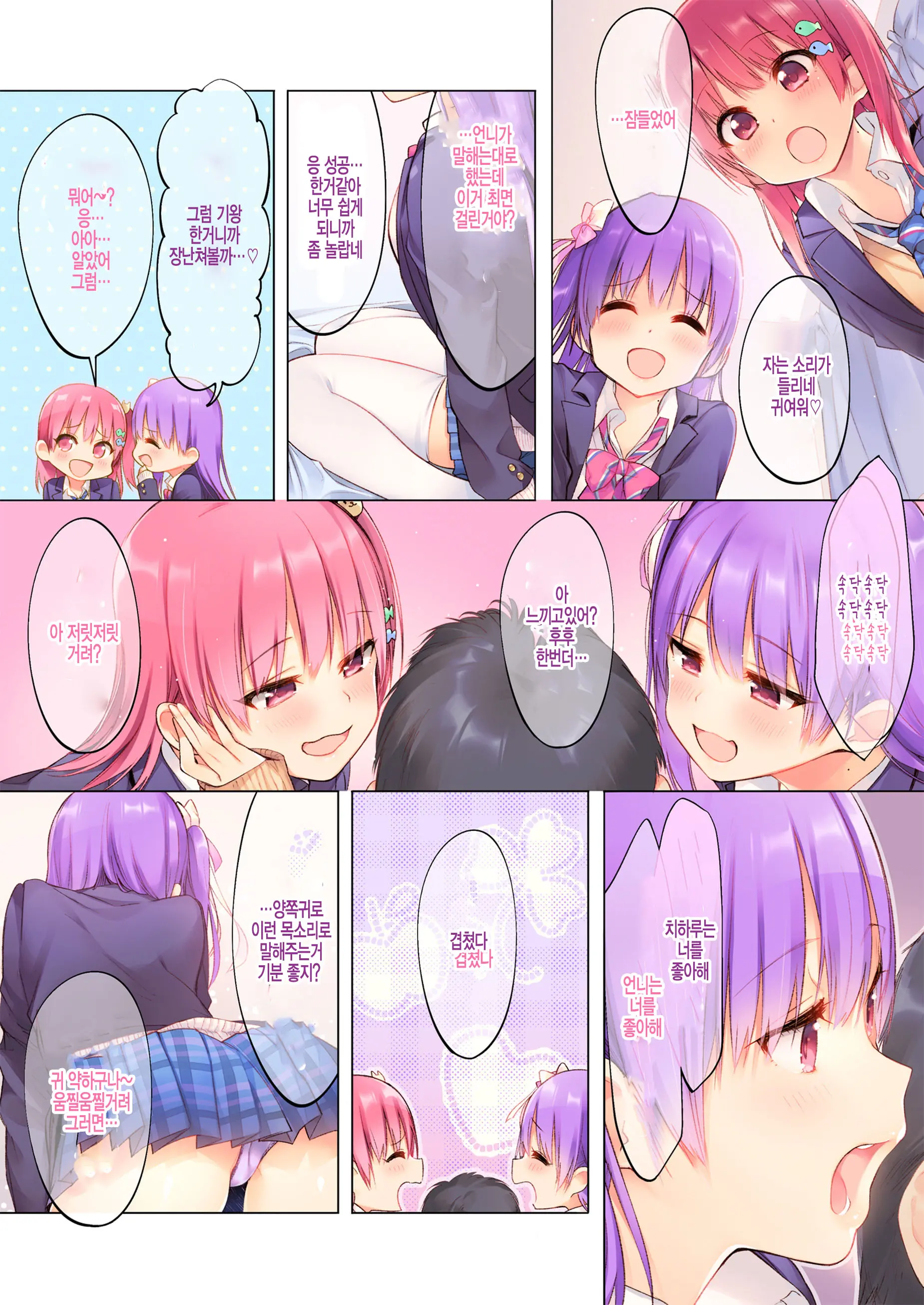 Futago Wa Kimi Ga Suki!! "Ryoumimi Kara Ecchi Na Saimin Kakechatta" | 쌍둥이는 너를 좋아해!