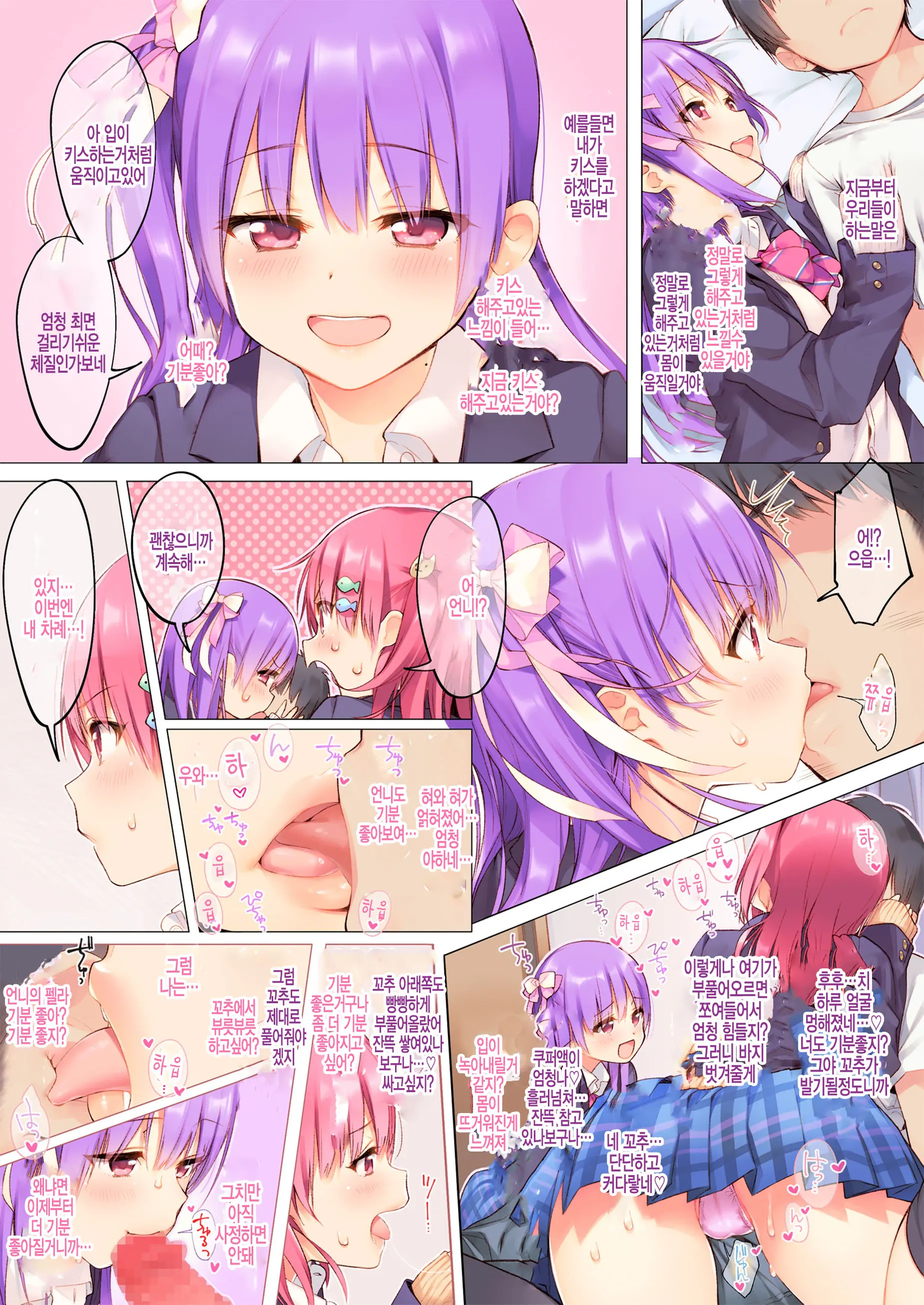Futago Wa Kimi Ga Suki!! "Ryoumimi Kara Ecchi Na Saimin Kakechatta" | 쌍둥이는 너를 좋아해!