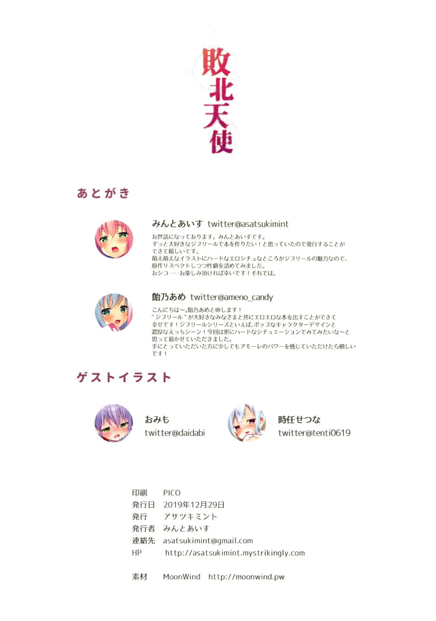 Haiboku Tenshi | 패배천사