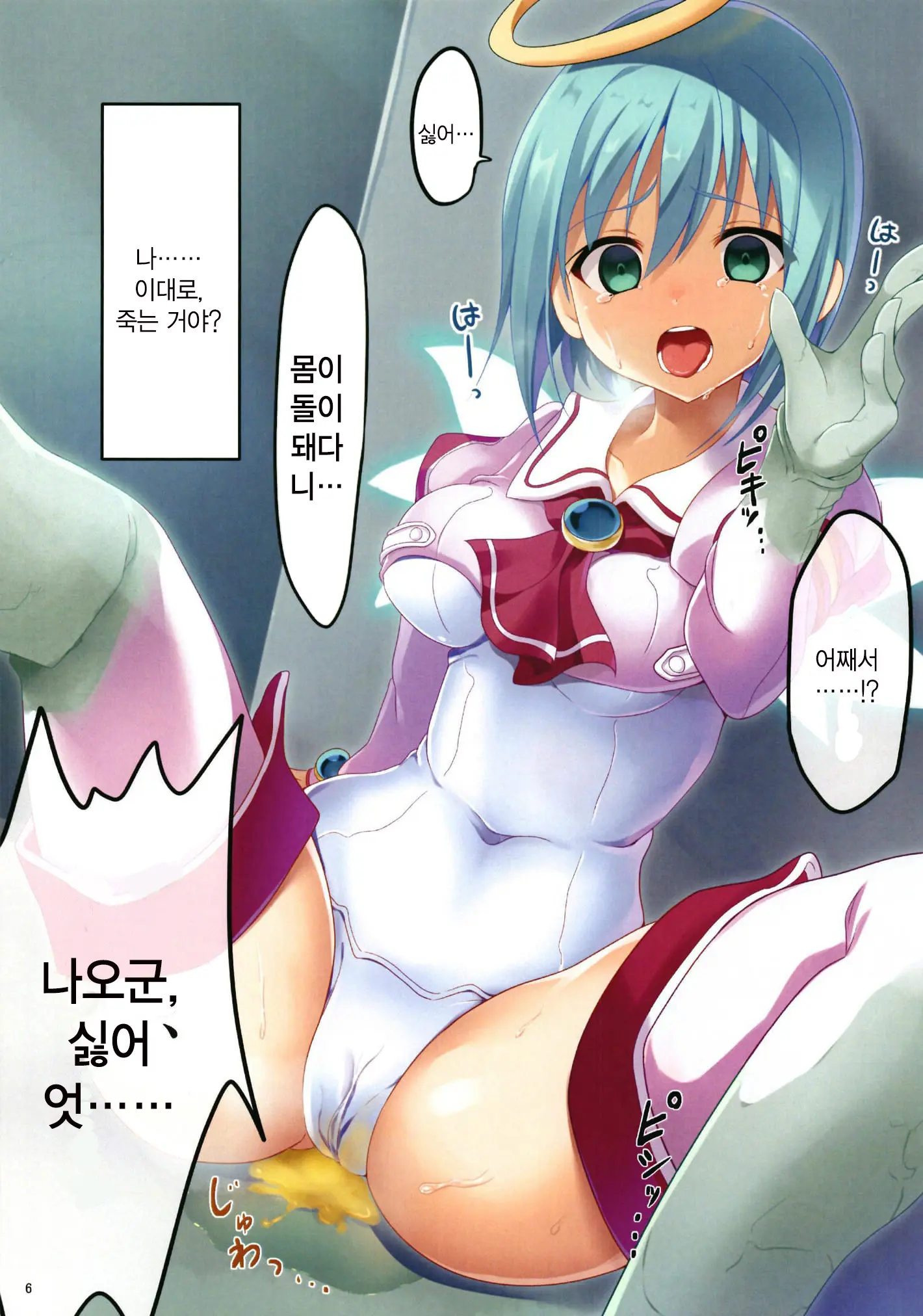 Haiboku Tenshi | 패배천사