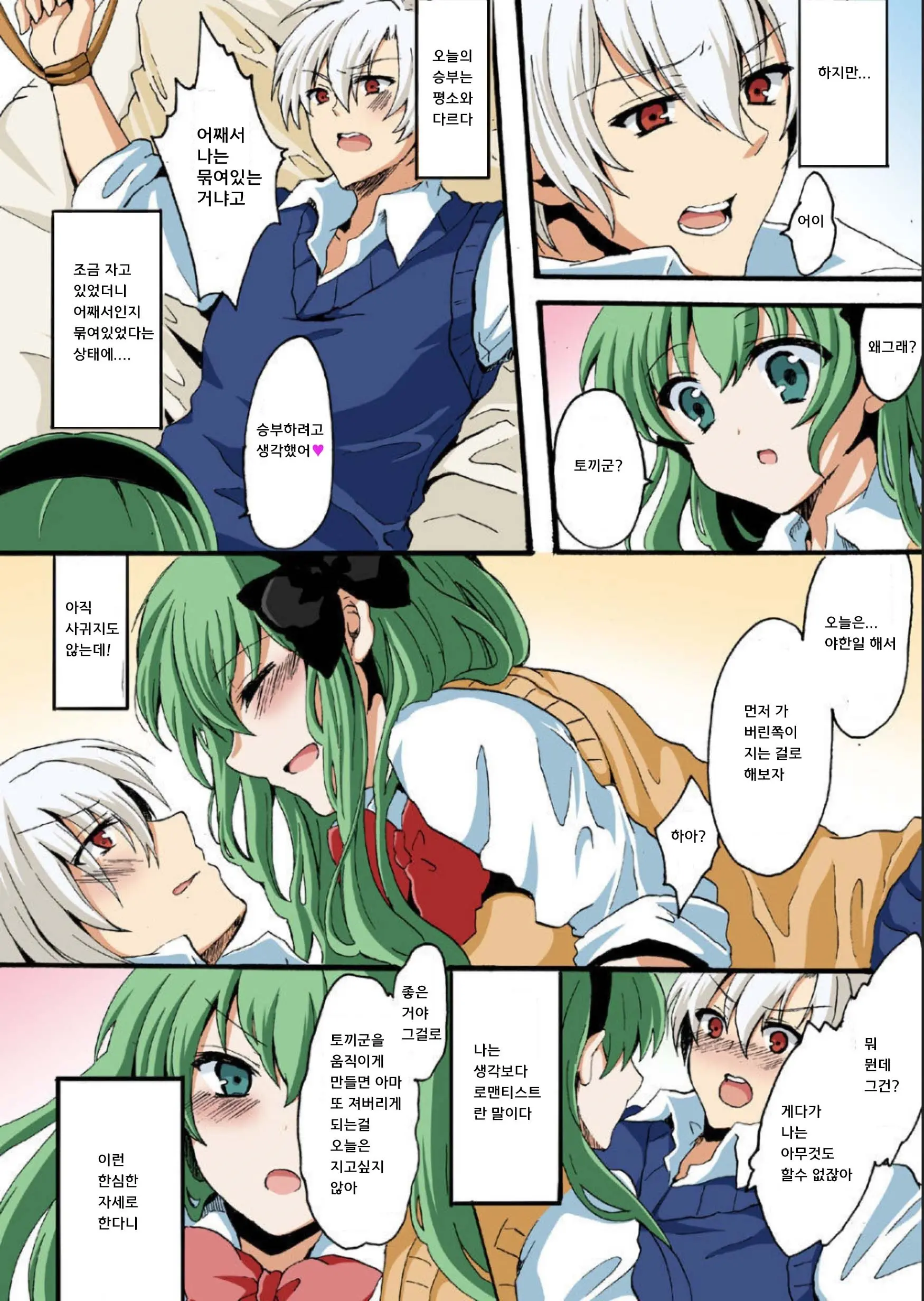Hontowa Eroi!? Nihonno Mukashibanashi 2 | 사실은 에로이!? 일본의 옛날이야기 2
