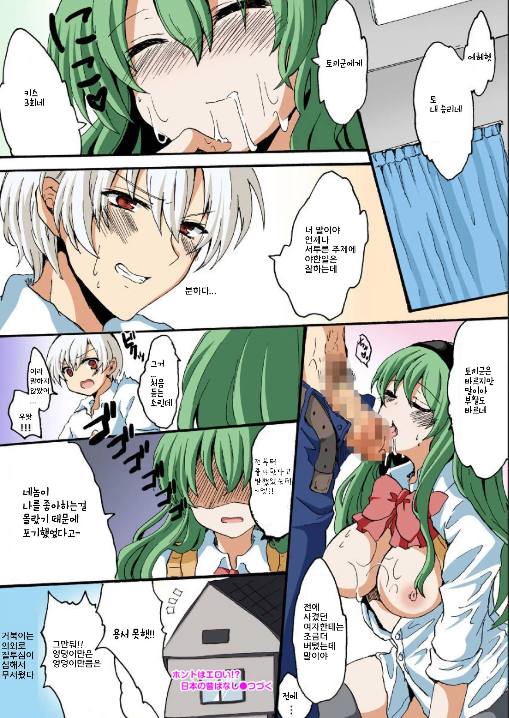 Hontowa Eroi!? Nihonno Mukashibanashi 2 | 사실은 에로이!? 일본의 옛날이야기 2