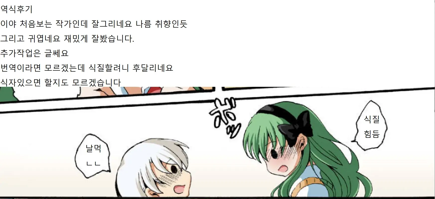 Hontowa Eroi!? Nihonno Mukashibanashi 2 | 사실은 에로이!? 일본의 옛날이야기 2