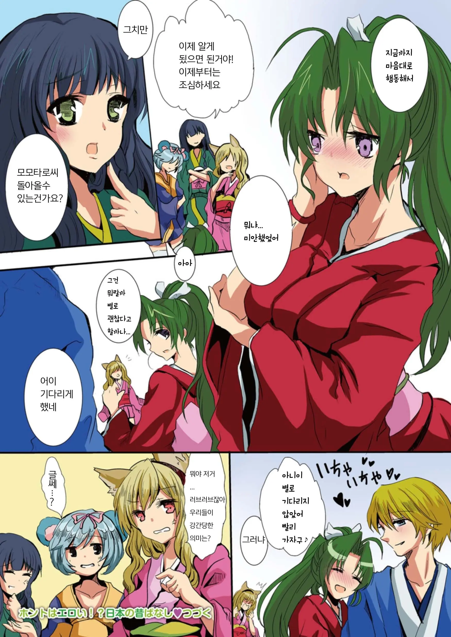 Hontowa Eroi!? Nihonno Mukashibanashi 1 | 사실은 에로이!? 일본의 옛날이야기 1