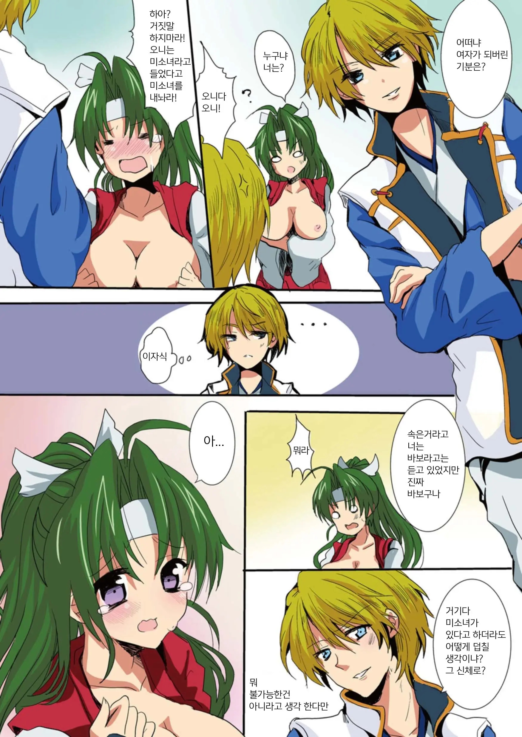 Hontowa Eroi!? Nihonno Mukashibanashi 1 | 사실은 에로이!? 일본의 옛날이야기 1