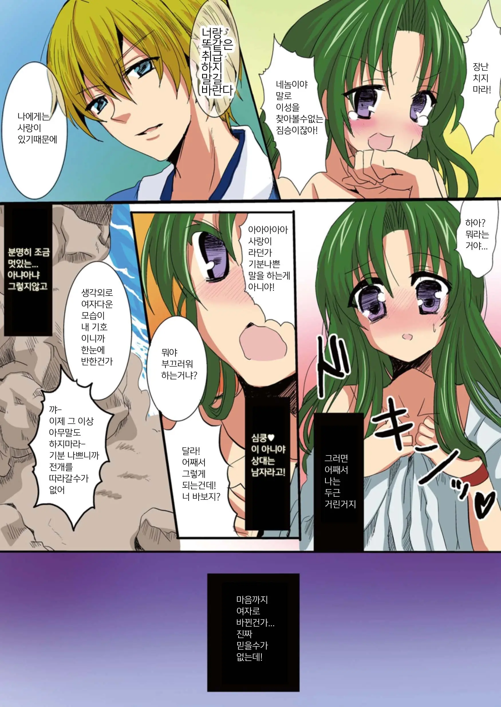Hontowa Eroi!? Nihonno Mukashibanashi 1 | 사실은 에로이!? 일본의 옛날이야기 1