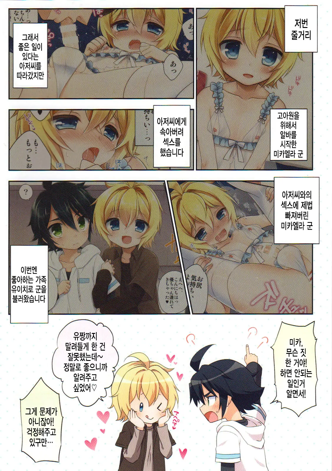 Delivery Seraph 2 | 출장의 세라프 2