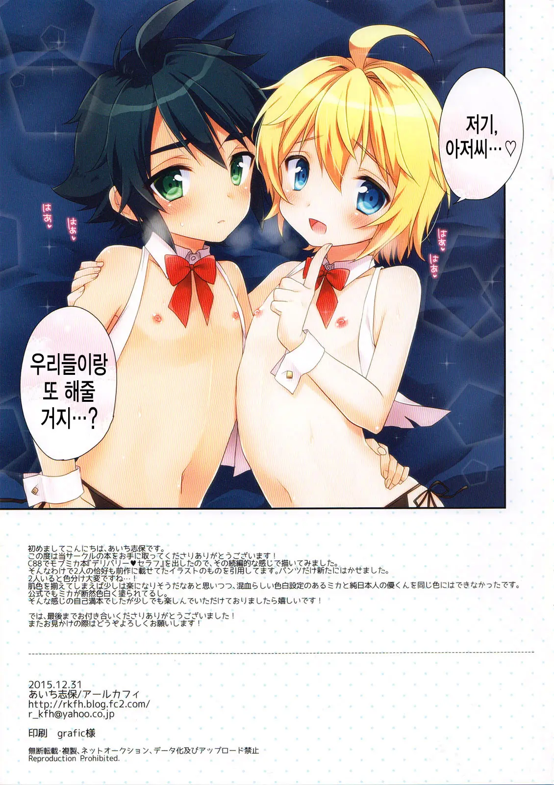 Delivery Seraph 2 | 출장의 세라프 2