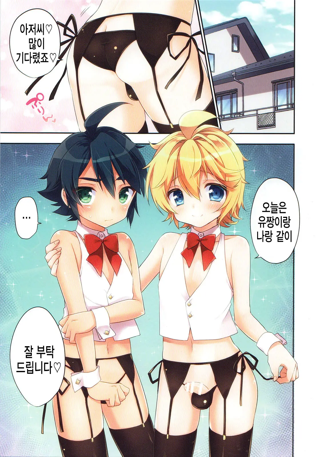 Delivery Seraph 2 | 출장의 세라프 2