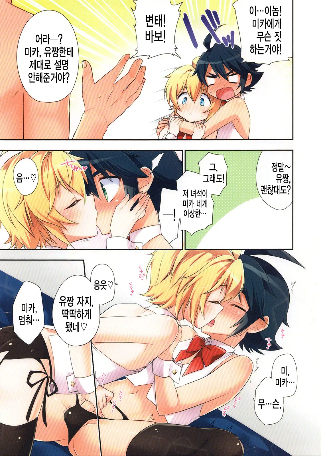 Delivery Seraph 2 | 출장의 세라프 2