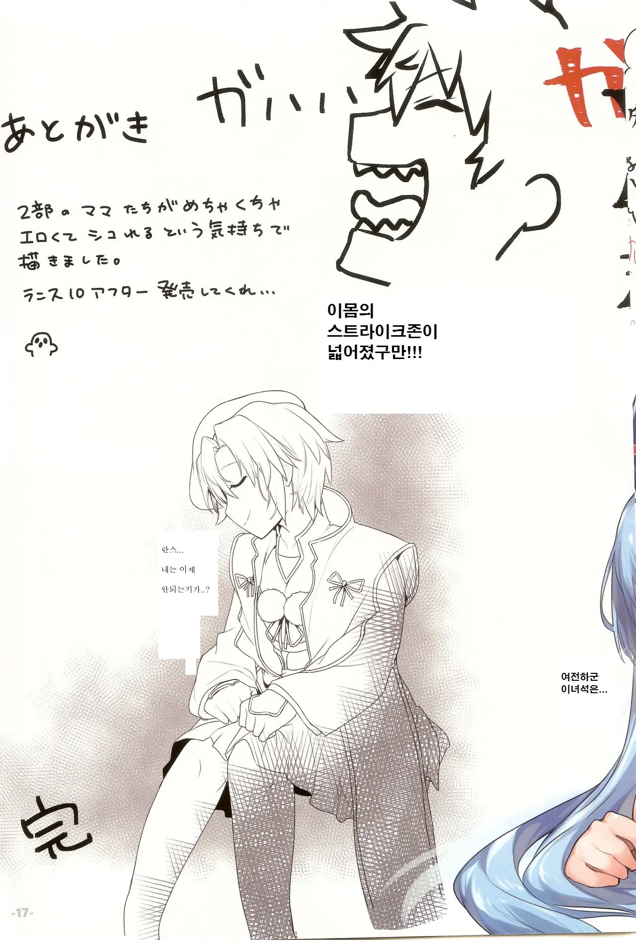 Rance10 After Echi Echi Book