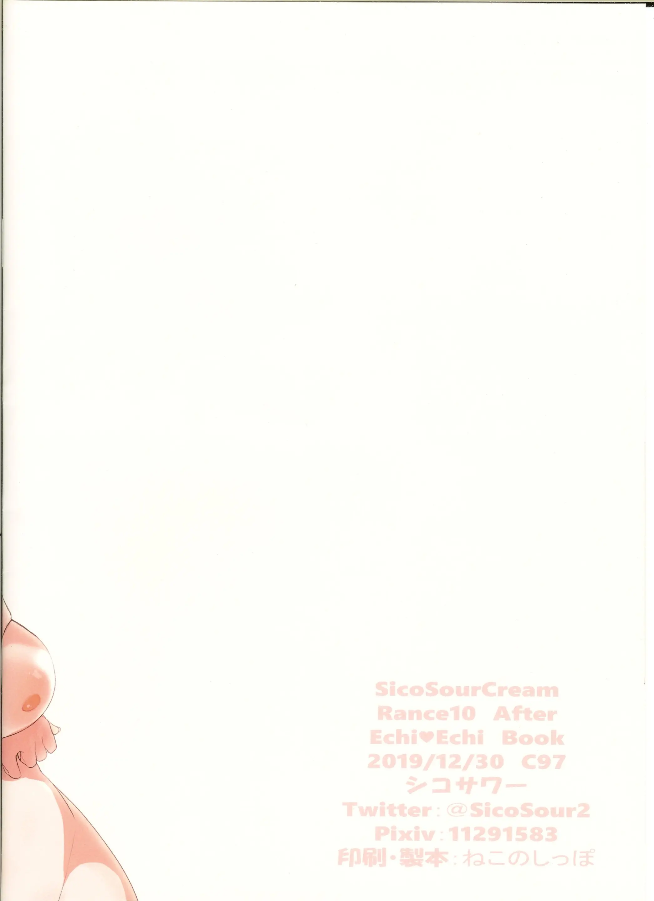 Rance10 After Echi Echi Book
