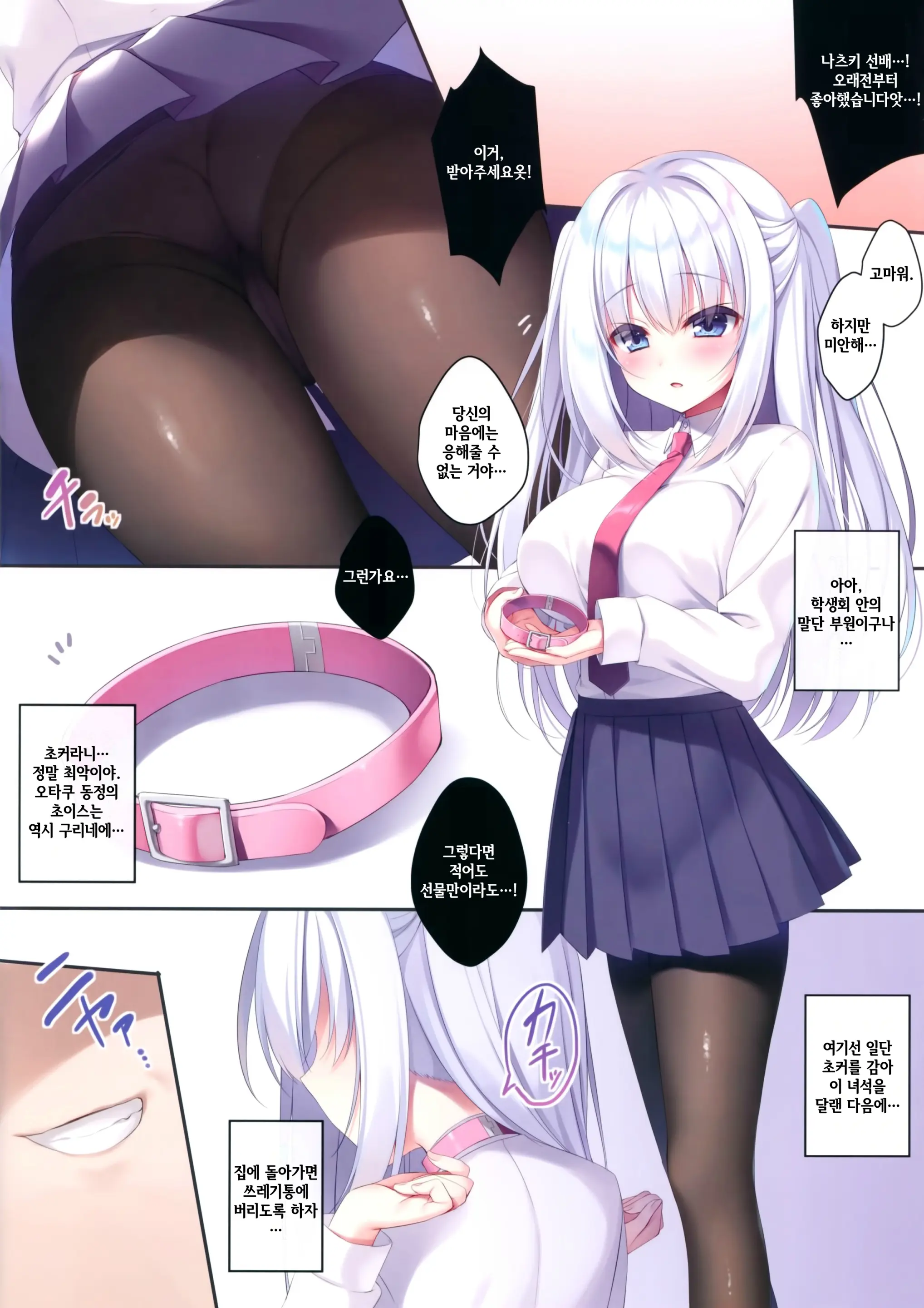 CurioGirl'S 3 Zettai Fukujuu Goshujin-Sama | CurioGirl'S 3 절대복종 주인님