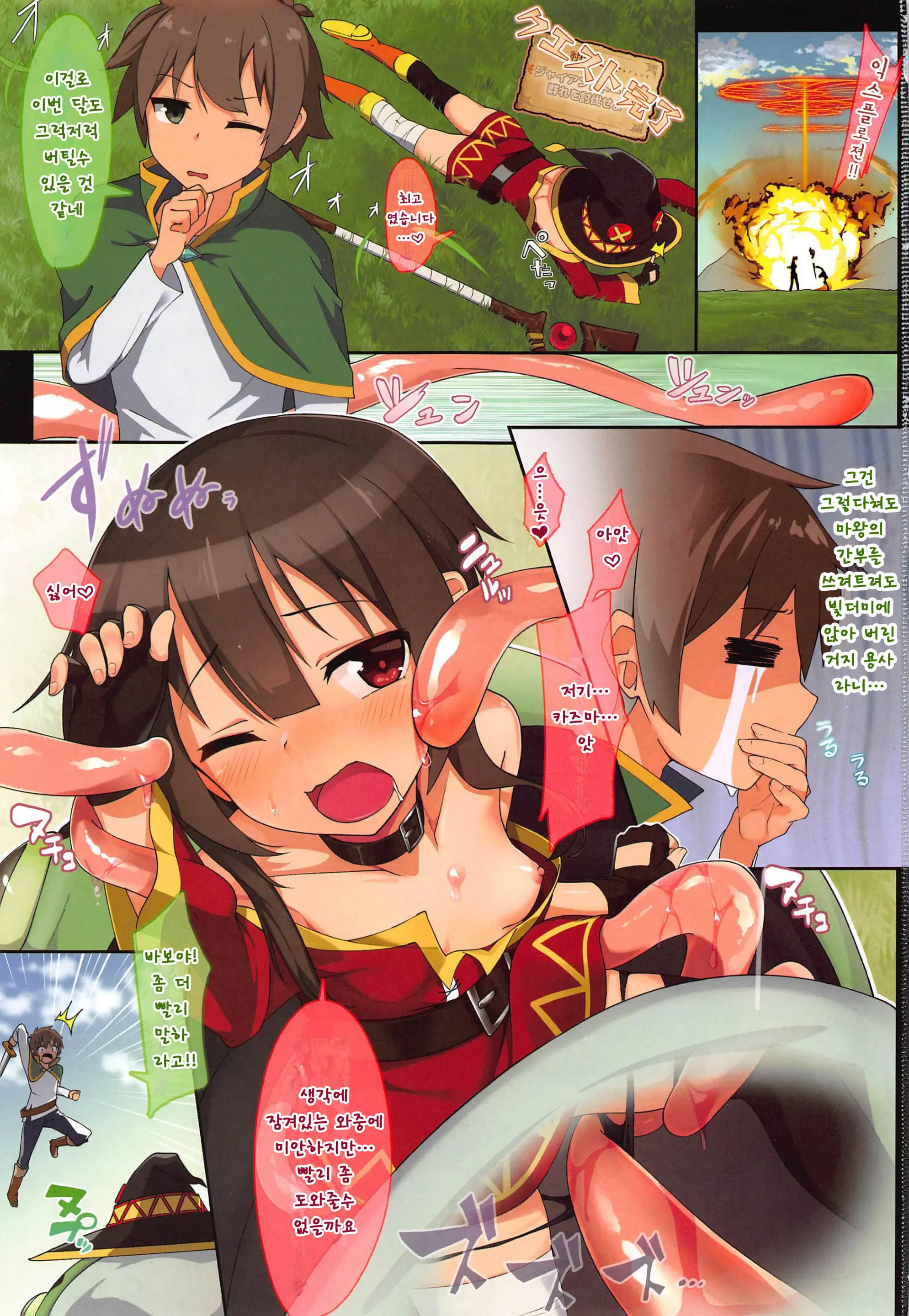 Megumin Wa Nurunuru Ga Osuki!? | 메구밍은 미끌미끌이 좋아!?