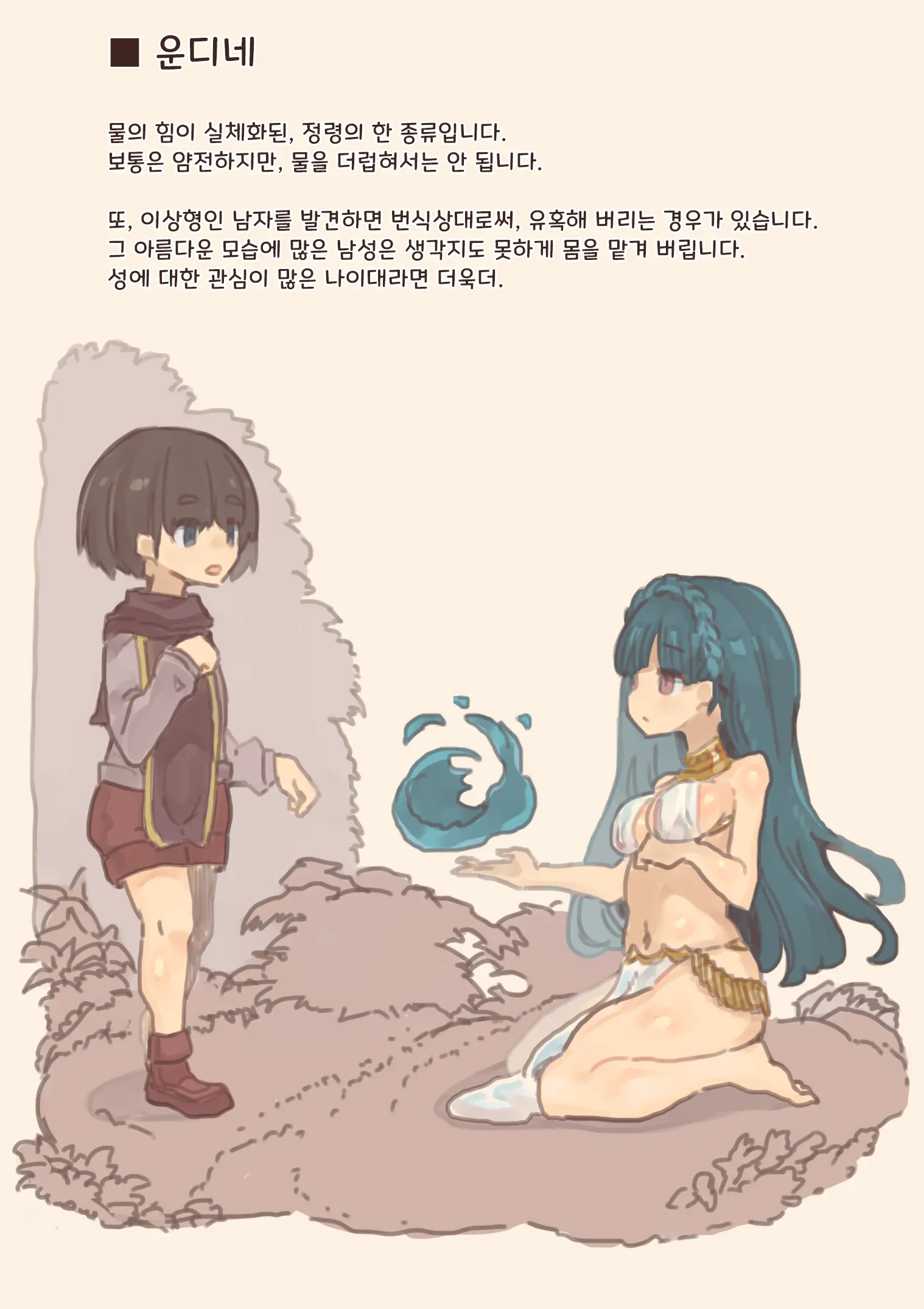 Mamono Musume Ni Okasare Book ~ Undine Sylph Doriad Hen ~