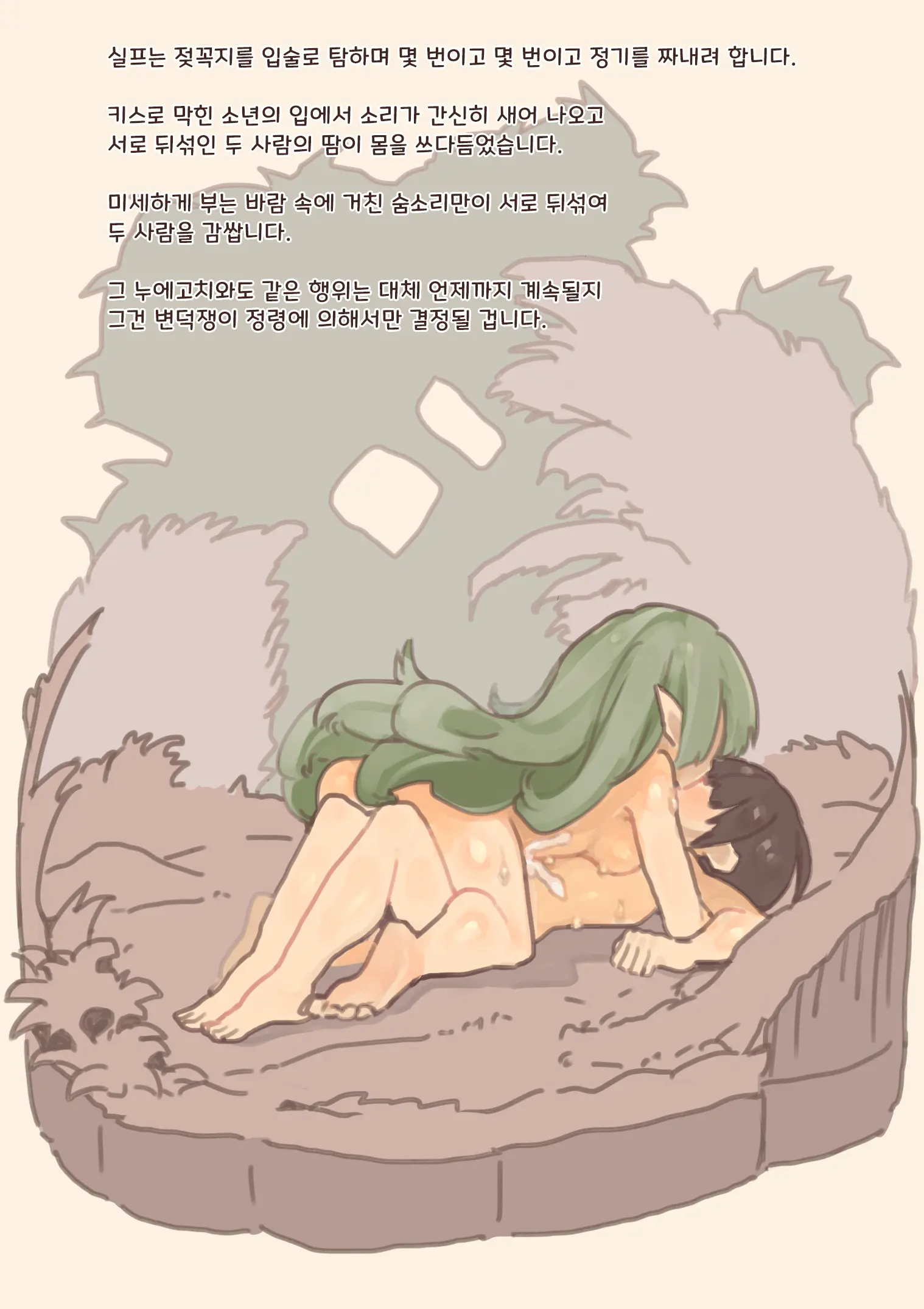 Mamono Musume Ni Okasare Book ~ Undine Sylph Doriad Hen ~