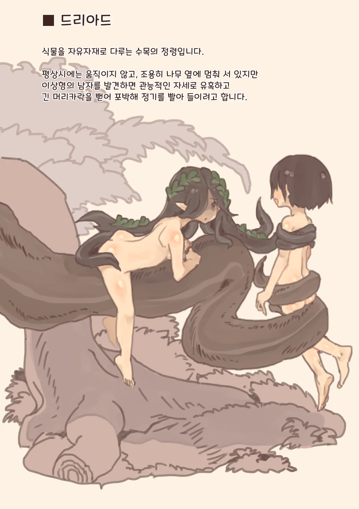 Mamono Musume Ni Okasare Book ~ Undine Sylph Doriad Hen ~