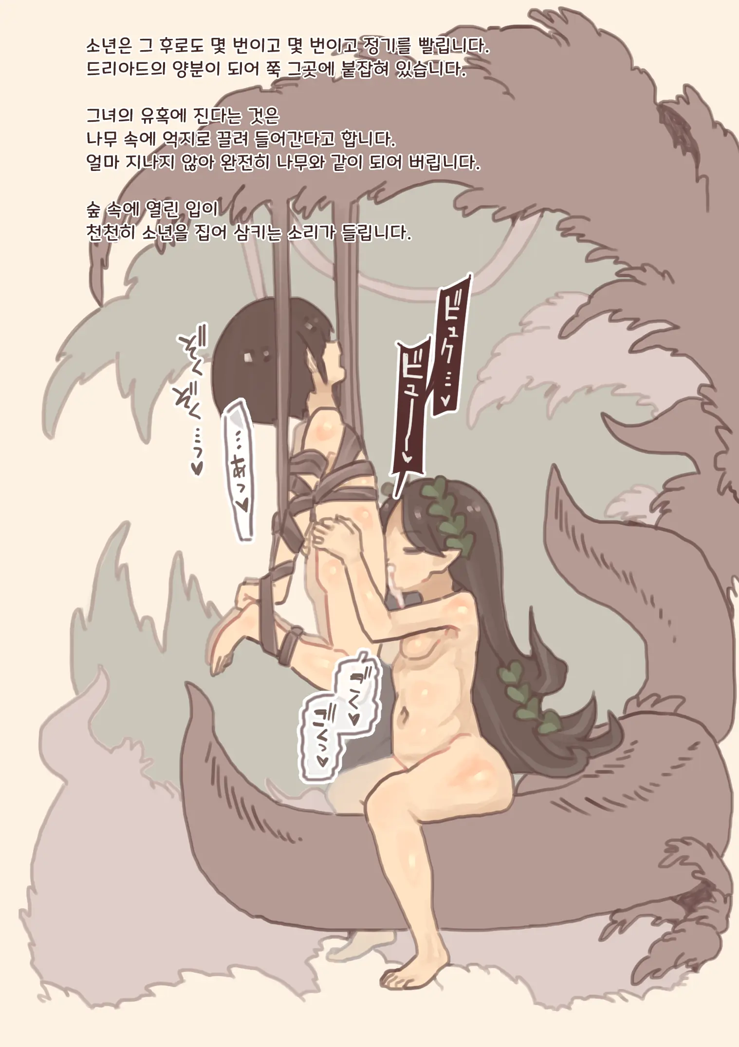 Mamono Musume Ni Okasare Book ~ Undine Sylph Doriad Hen ~