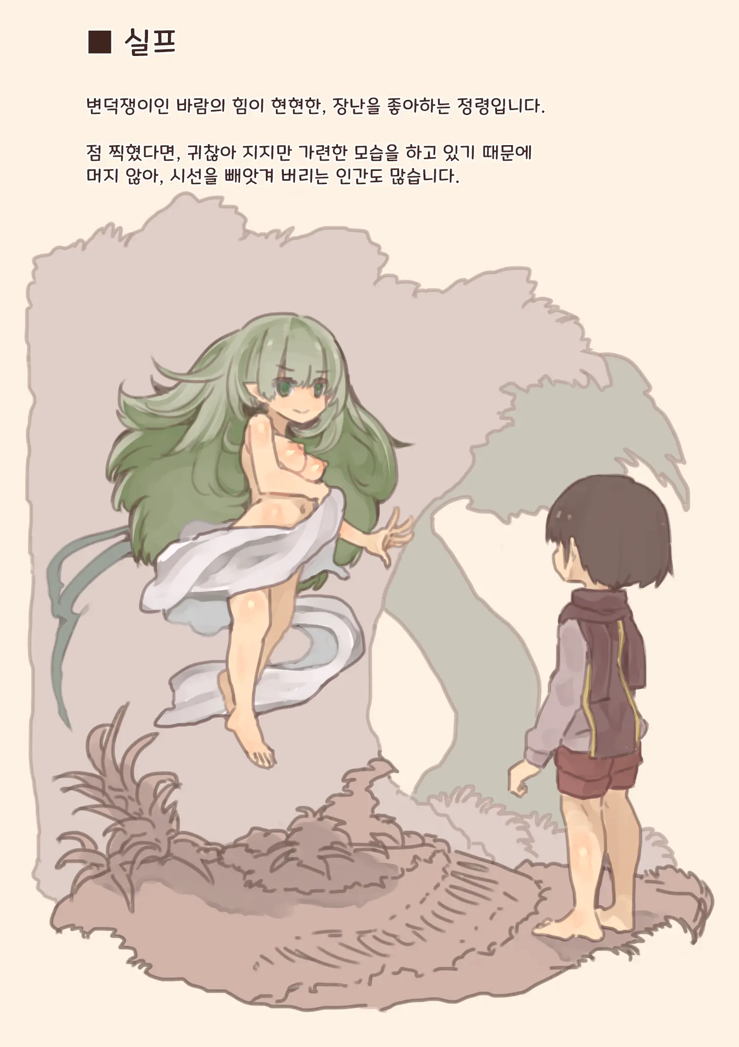 Mamono Musume Ni Okasare Book ~ Undine Sylph Doriad Hen ~
